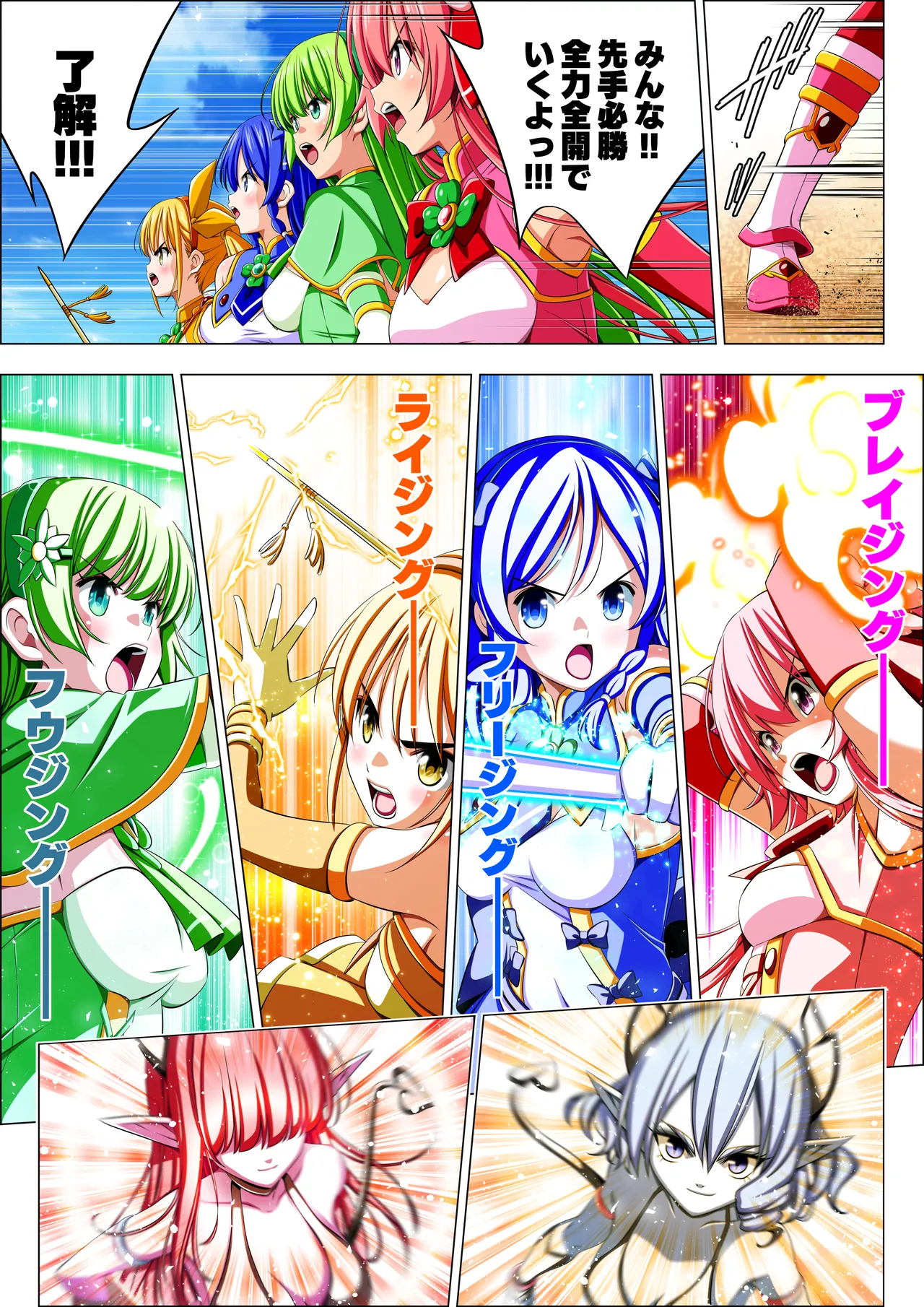 四葉の戦姫クローバーローゼ第六話 Page.32