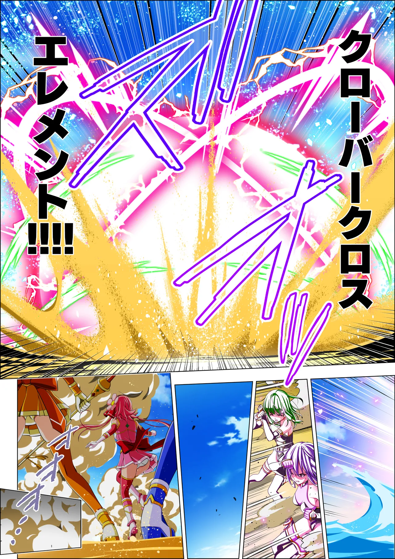 四葉の戦姫クローバーローゼ第六話 Page.33