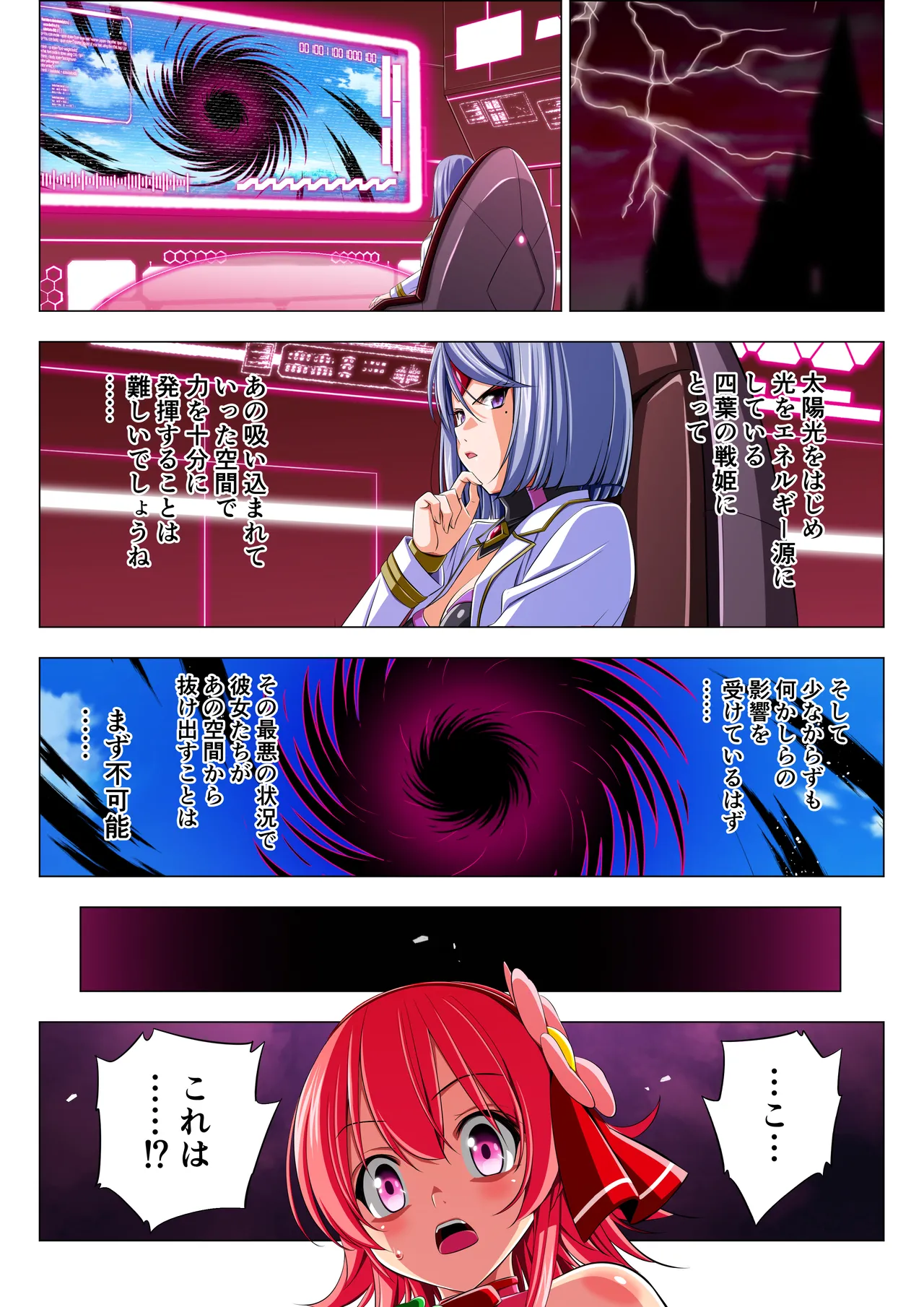 四葉の戦姫クローバーローゼ第六話 Page.38