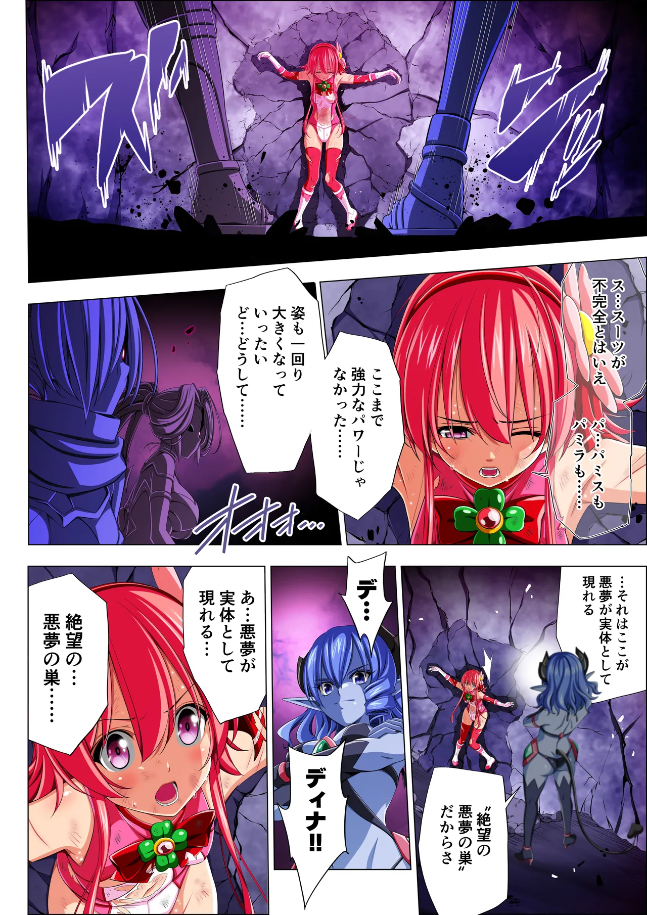 四葉の戦姫クローバーローゼ第六話 Page.47