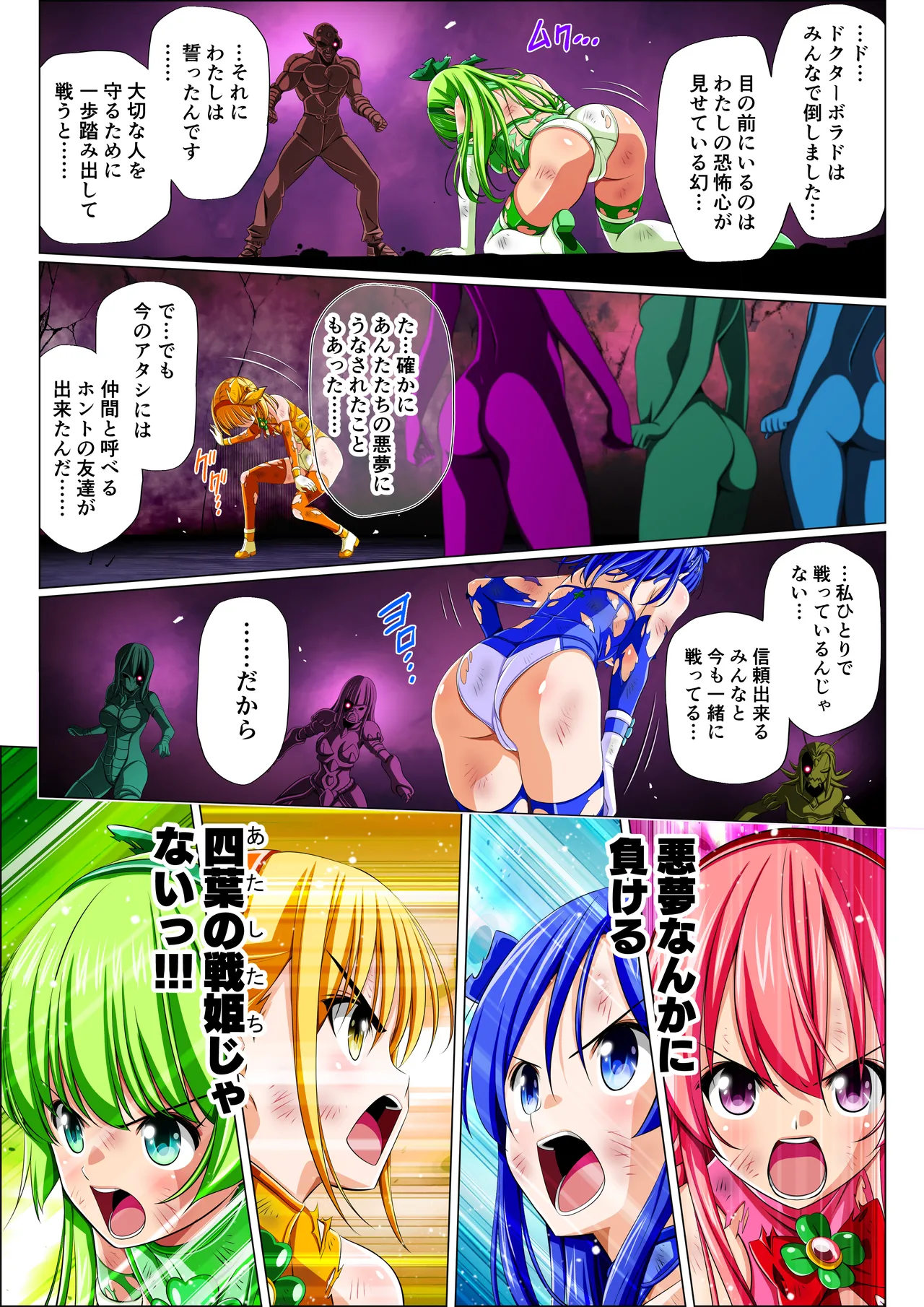 四葉の戦姫クローバーローゼ第六話 Page.56