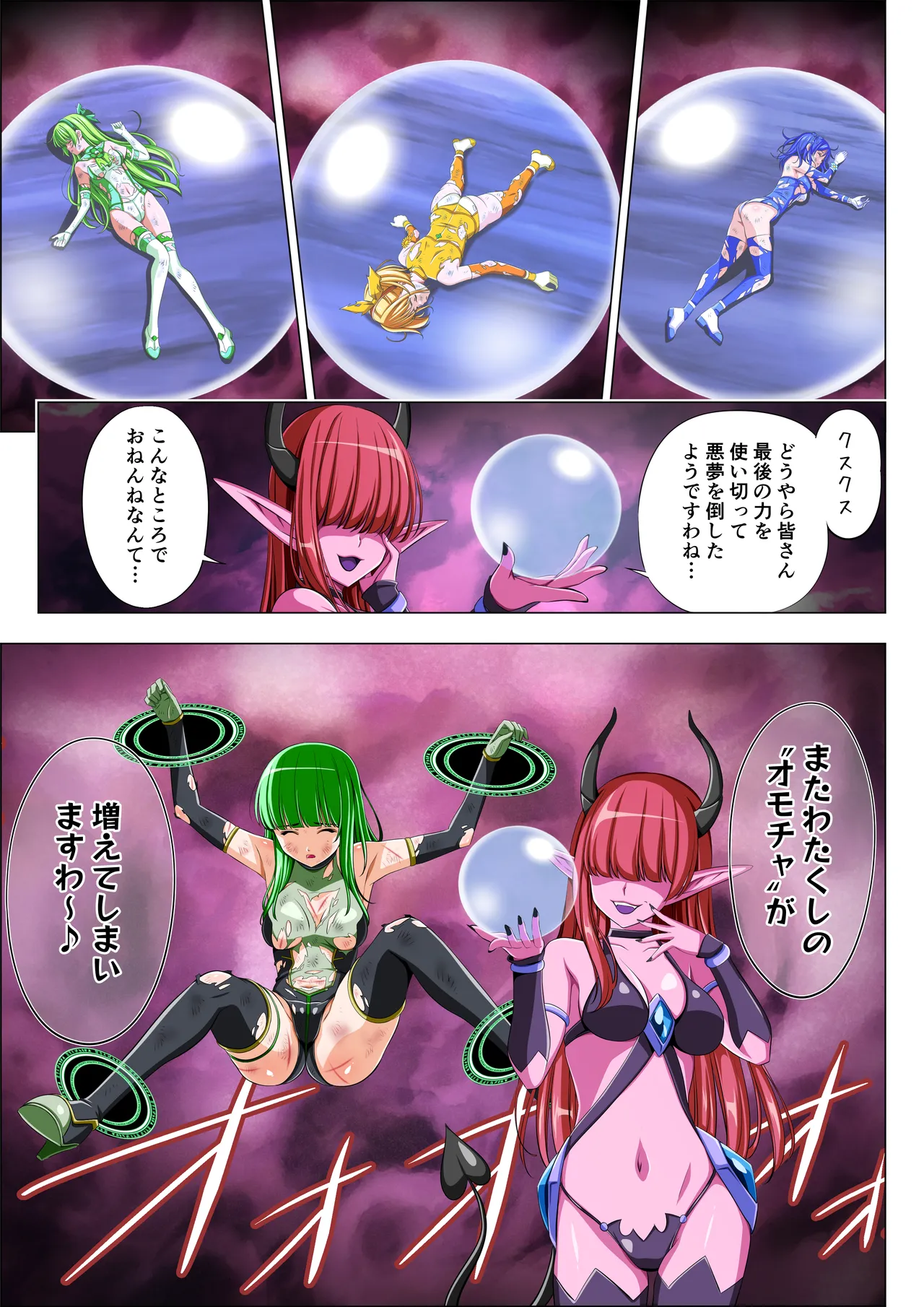 四葉の戦姫クローバーローゼ第六話 Page.60