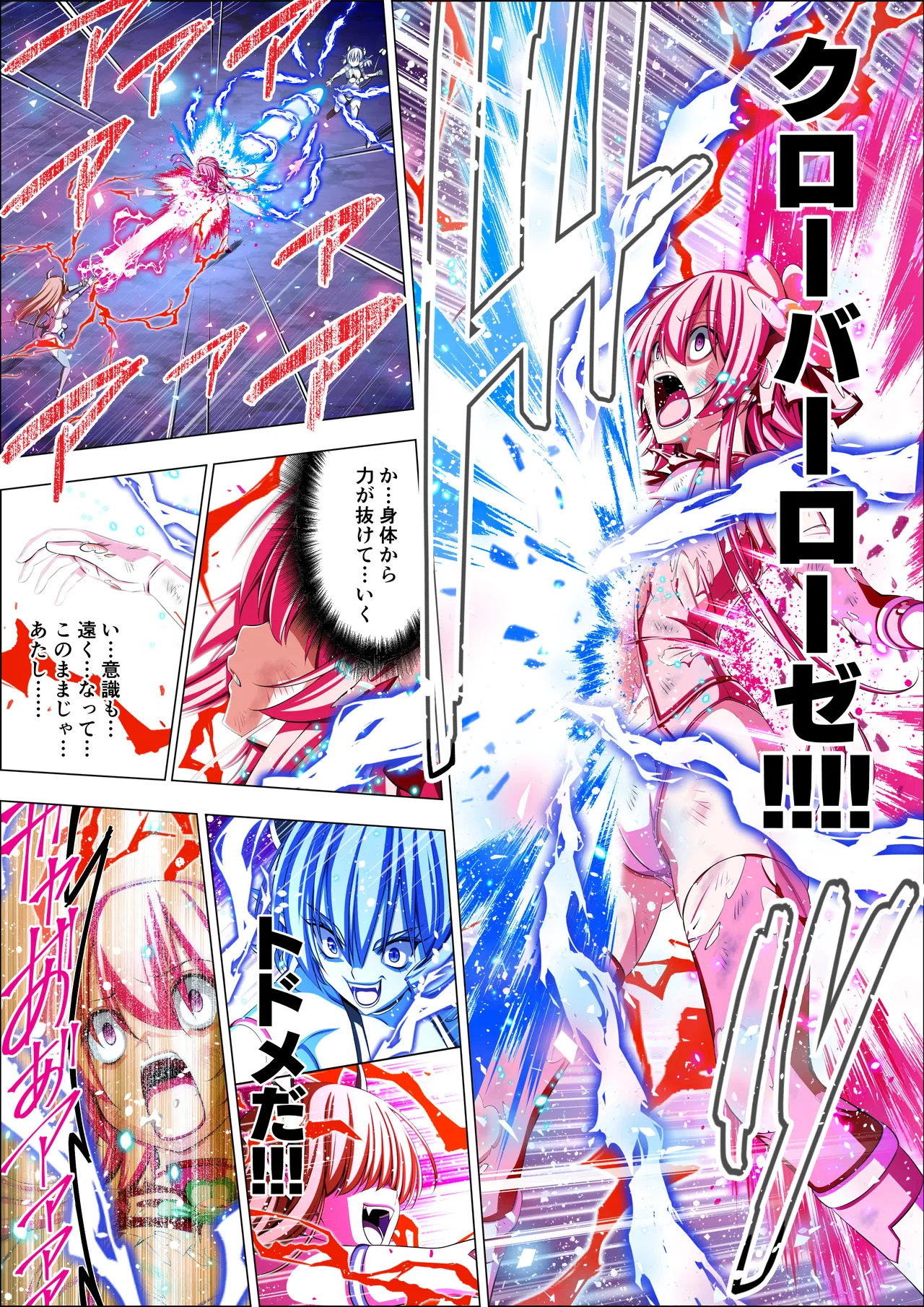 四葉の戦姫クローバーローゼ第六話 Page.64