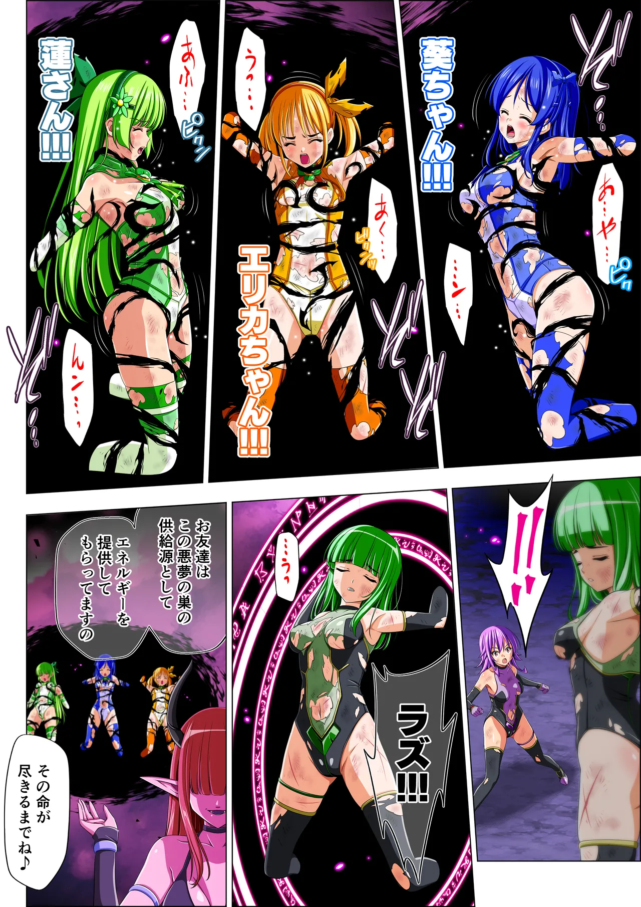 四葉の戦姫クローバーローゼ第六話 Page.68