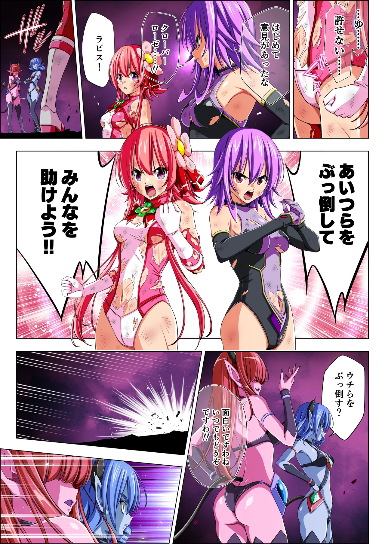四葉の戦姫クローバーローゼ第六話 Page.69