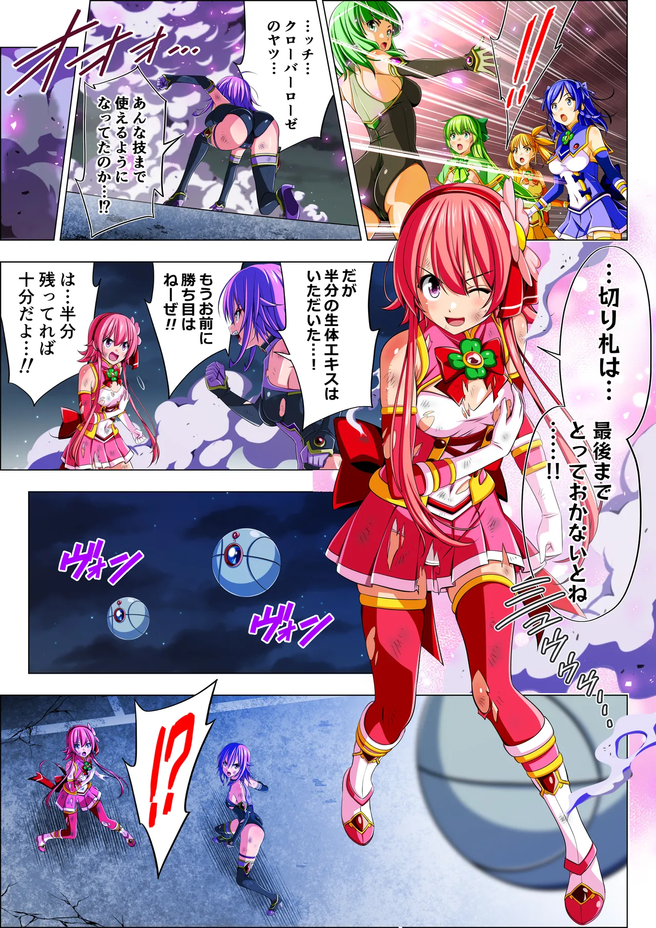 四葉の戦姫クローバーローゼ第六話 Page.7