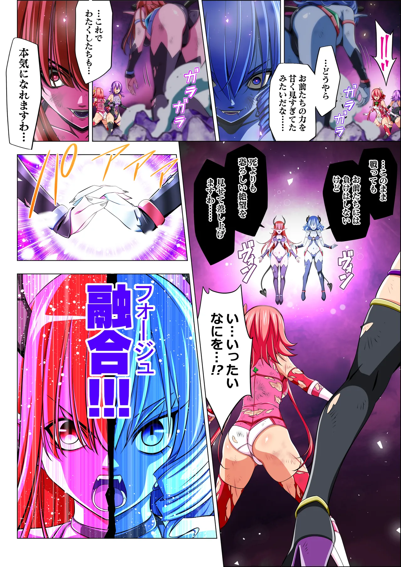 四葉の戦姫クローバーローゼ第六話 Page.72