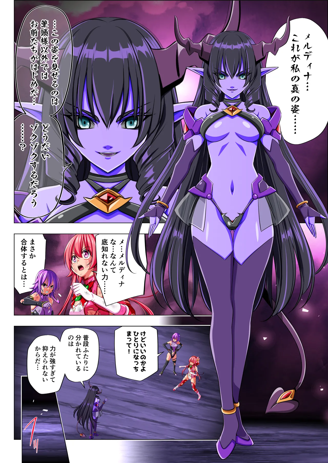四葉の戦姫クローバーローゼ第六話 Page.74