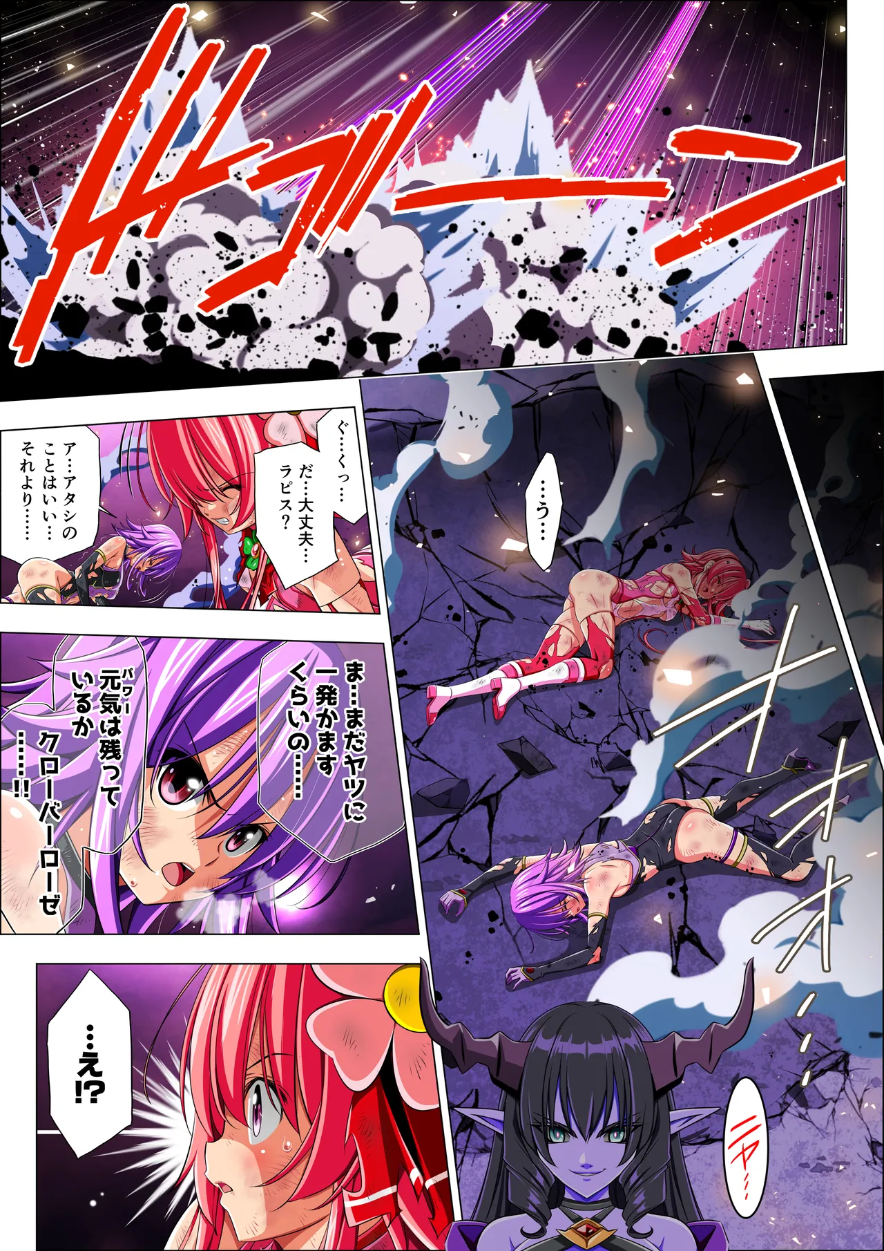四葉の戦姫クローバーローゼ第六話 Page.79