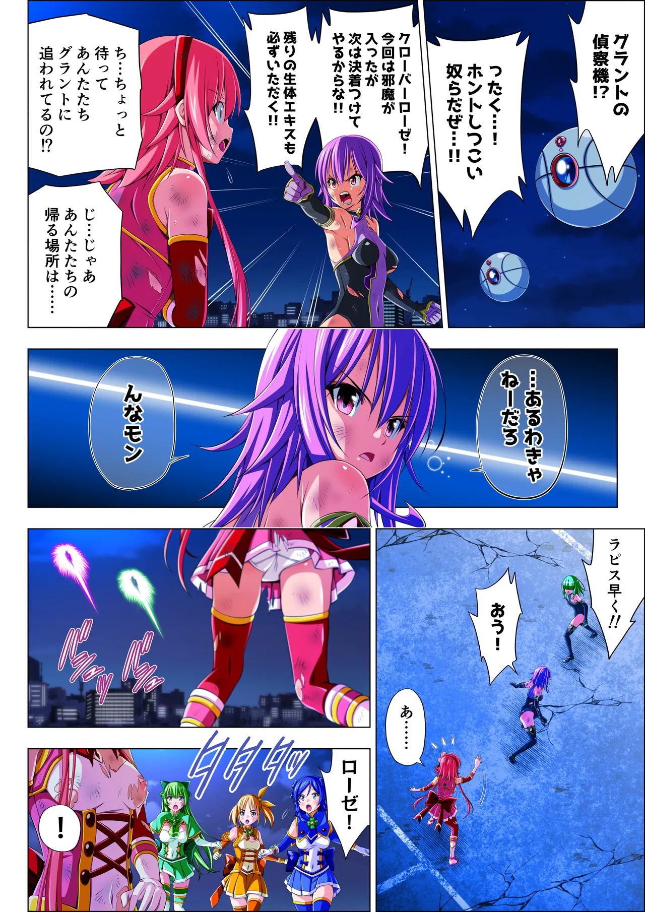 四葉の戦姫クローバーローゼ第六話 Page.8