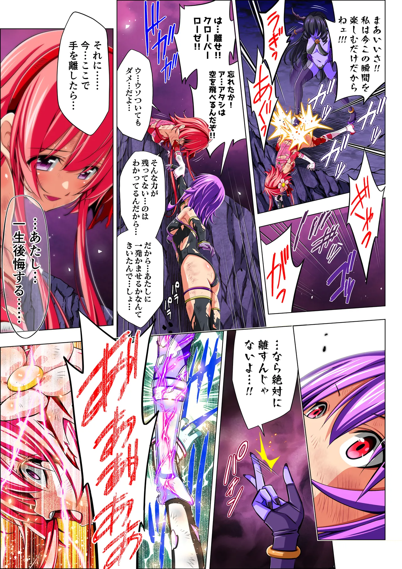 四葉の戦姫クローバーローゼ第六話 Page.85