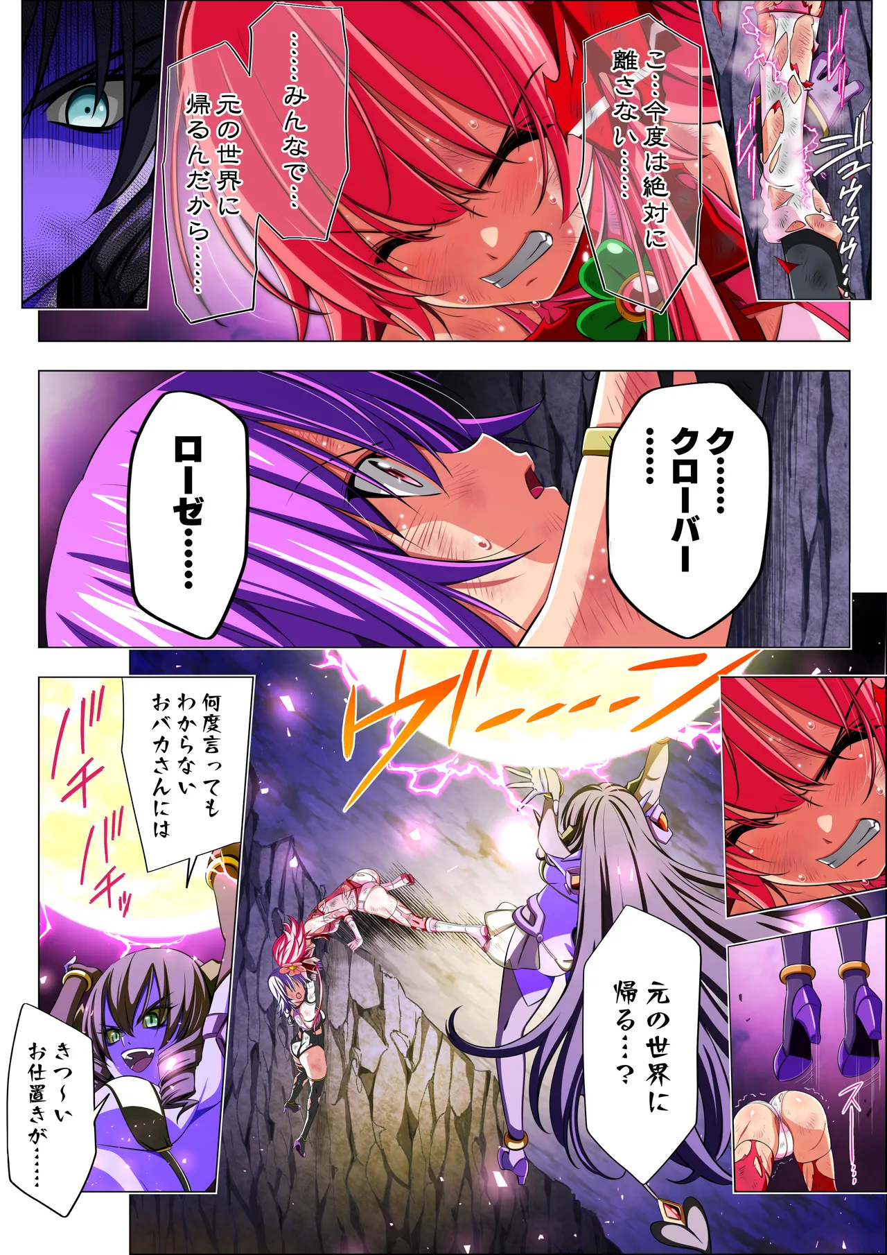 四葉の戦姫クローバーローゼ第六話 Page.86
