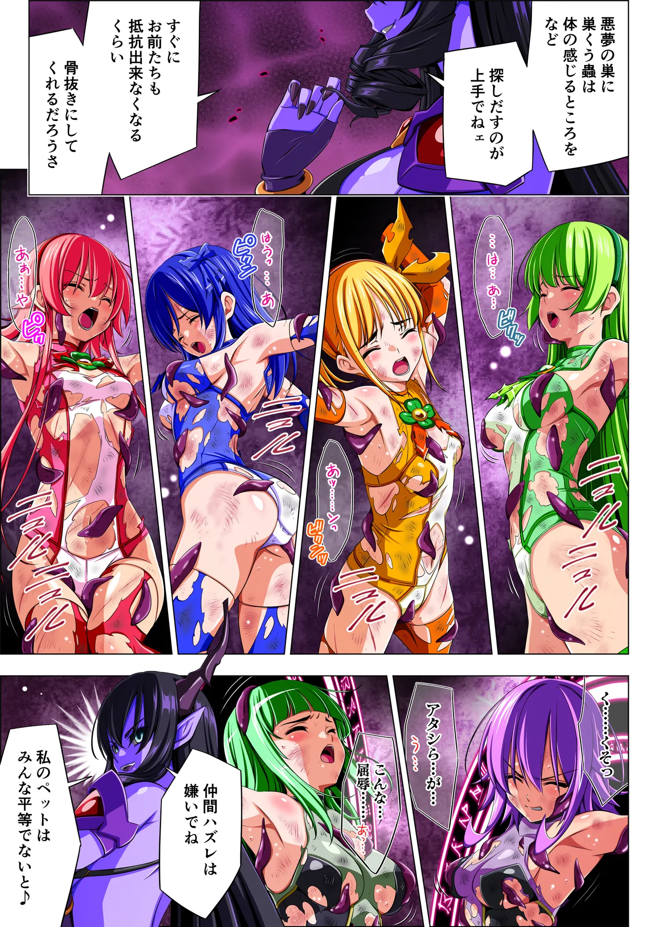 四葉の戦姫クローバーローゼ第六話 Page.90