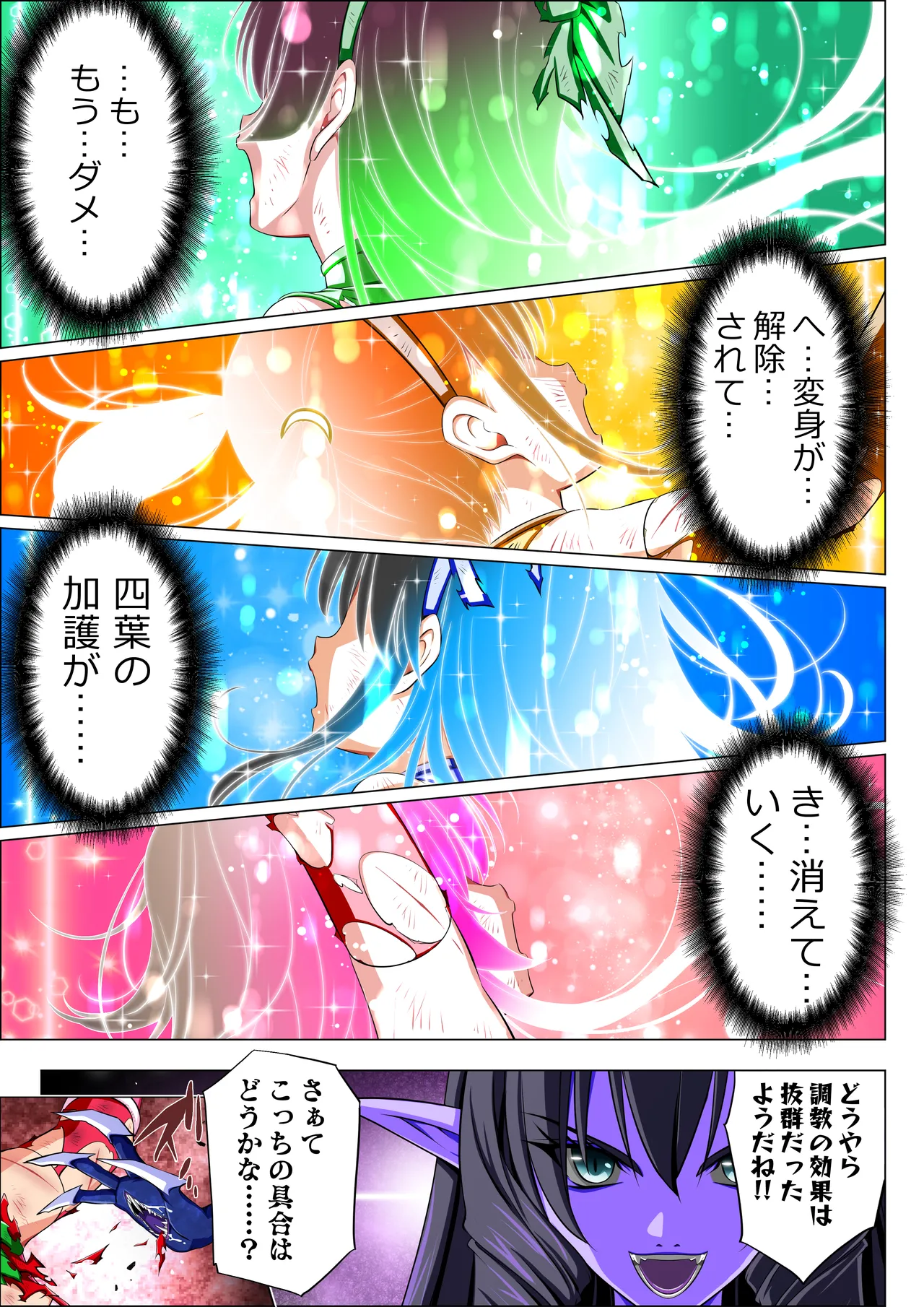 四葉の戦姫クローバーローゼ第六話 Page.97