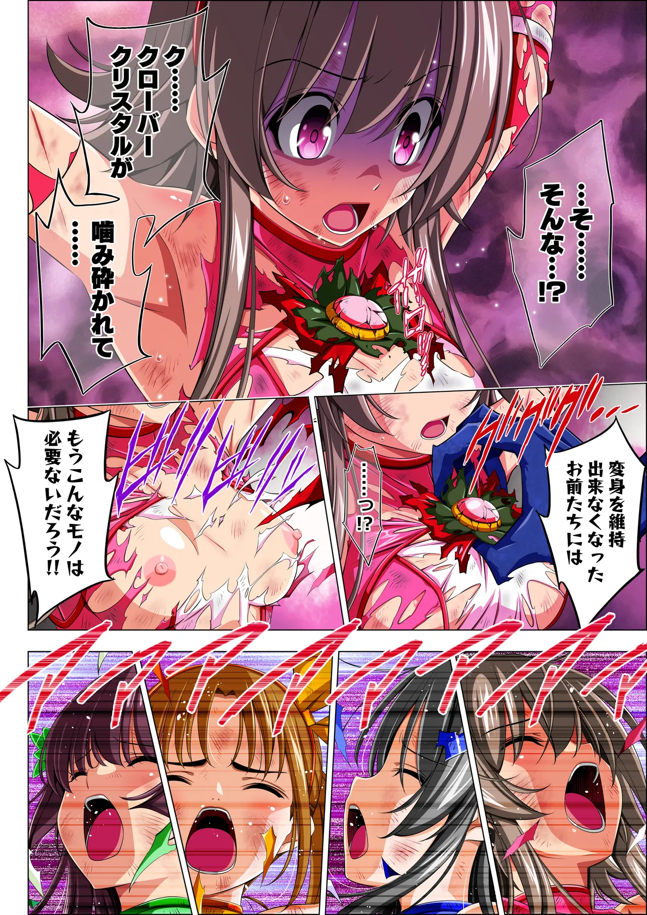 四葉の戦姫クローバーローゼ第六話 Page.98