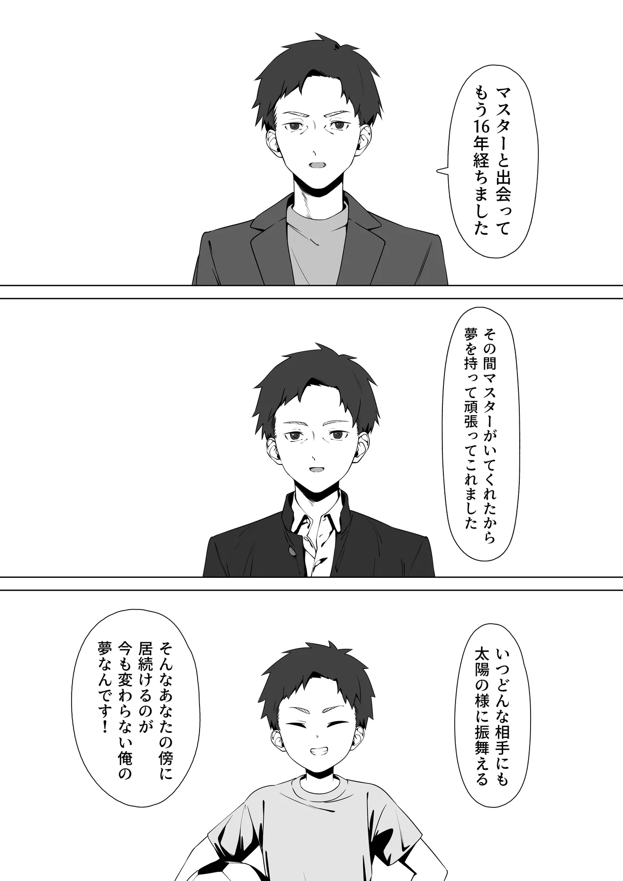 16年間通い続けた喫茶店のマスターに筆下ろししてもらった Page.11