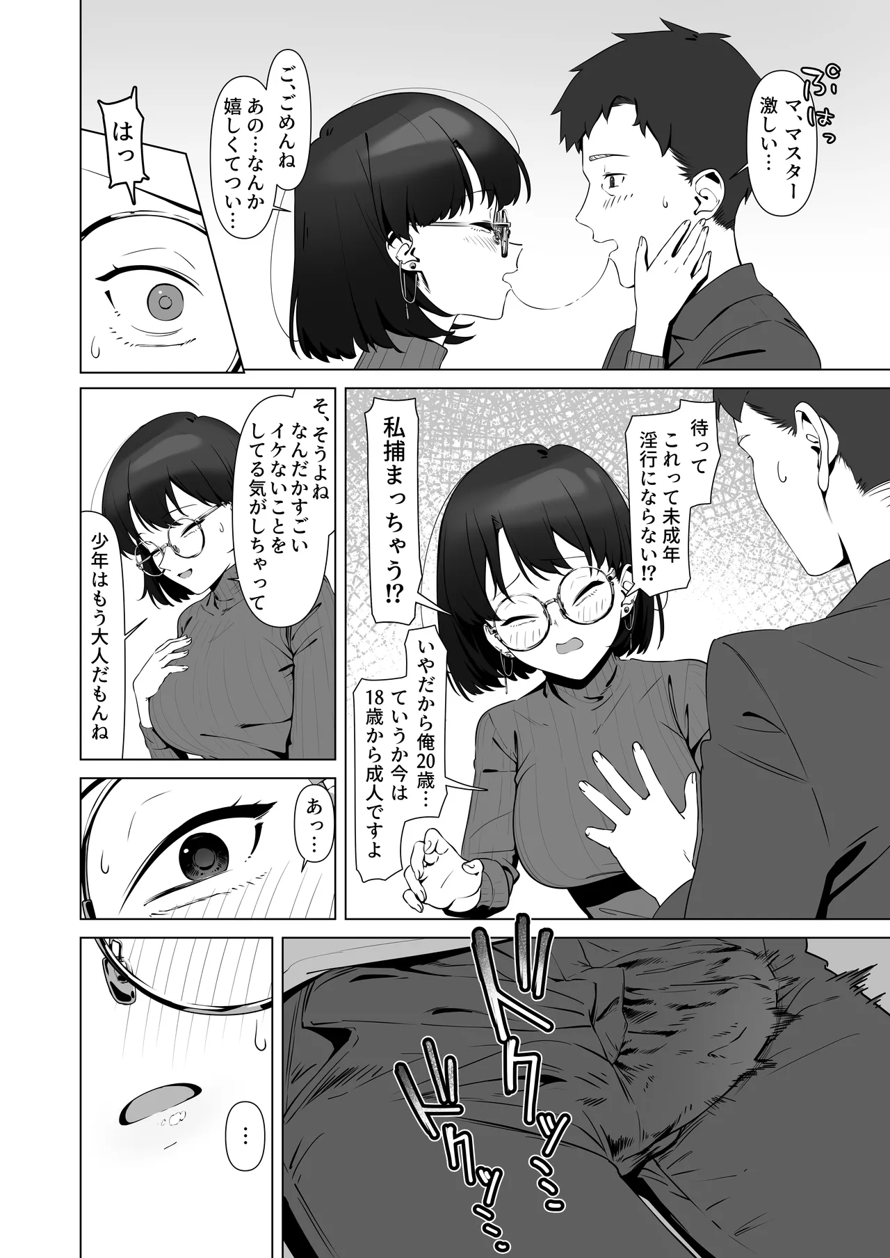 16年間通い続けた喫茶店のマスターに筆下ろししてもらった Page.18