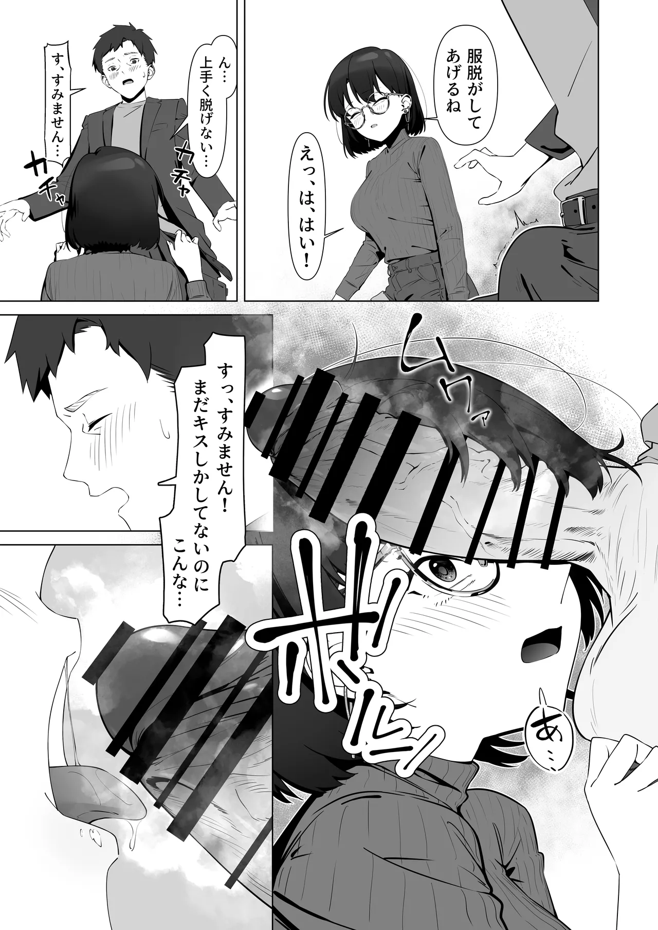 16年間通い続けた喫茶店のマスターに筆下ろししてもらった Page.19