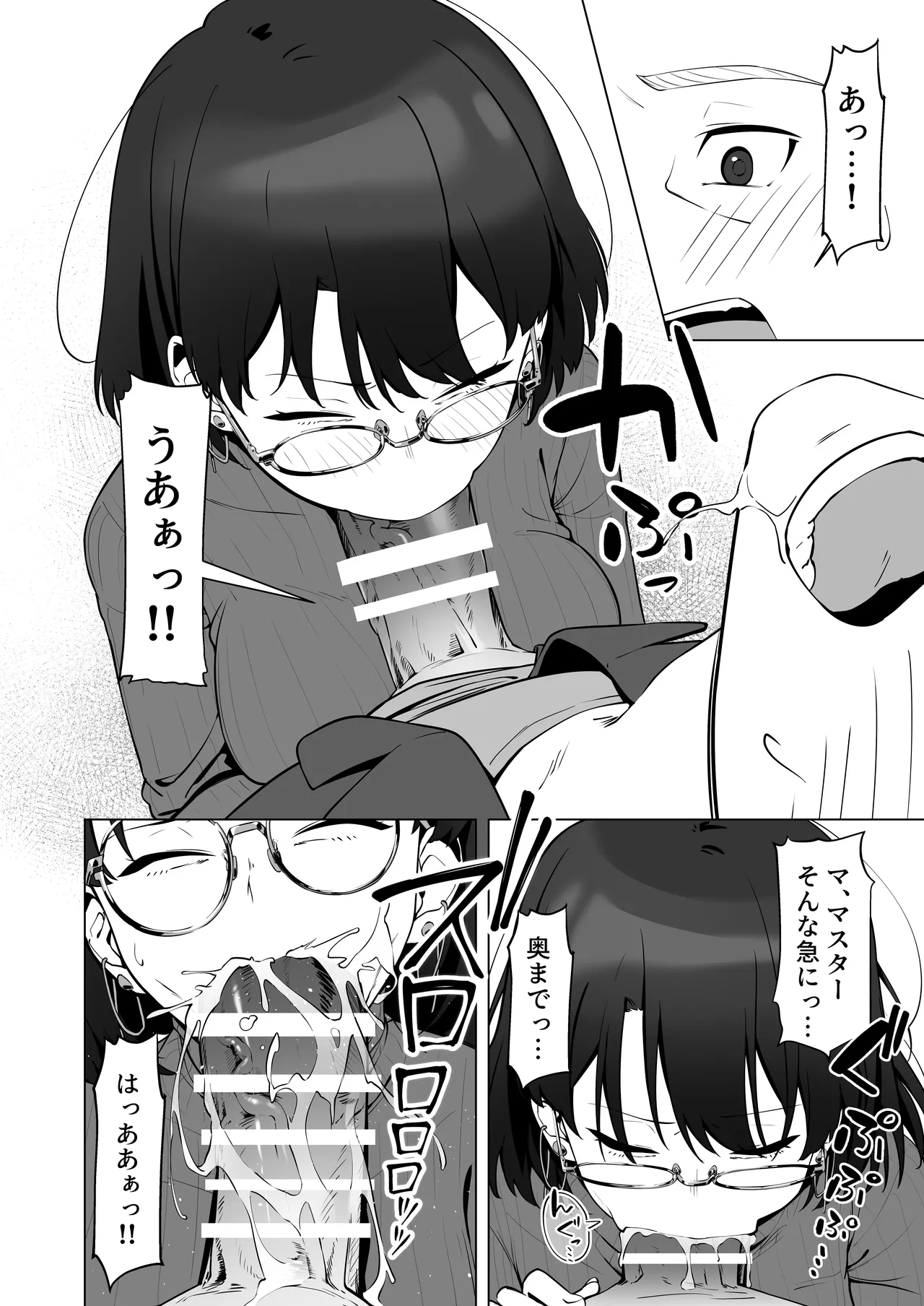 16年間通い続けた喫茶店のマスターに筆下ろししてもらった Page.20