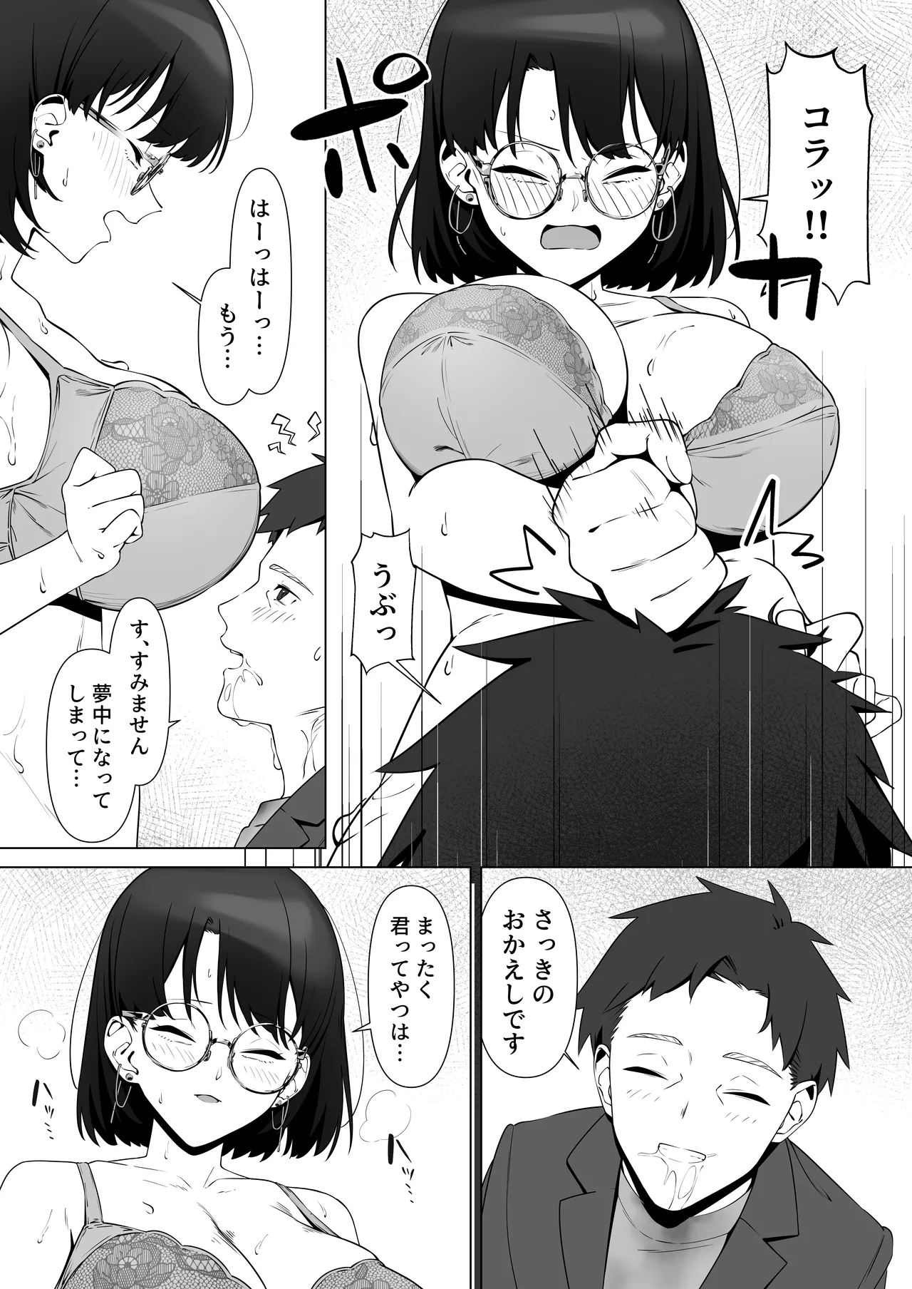 16年間通い続けた喫茶店のマスターに筆下ろししてもらった Page.29