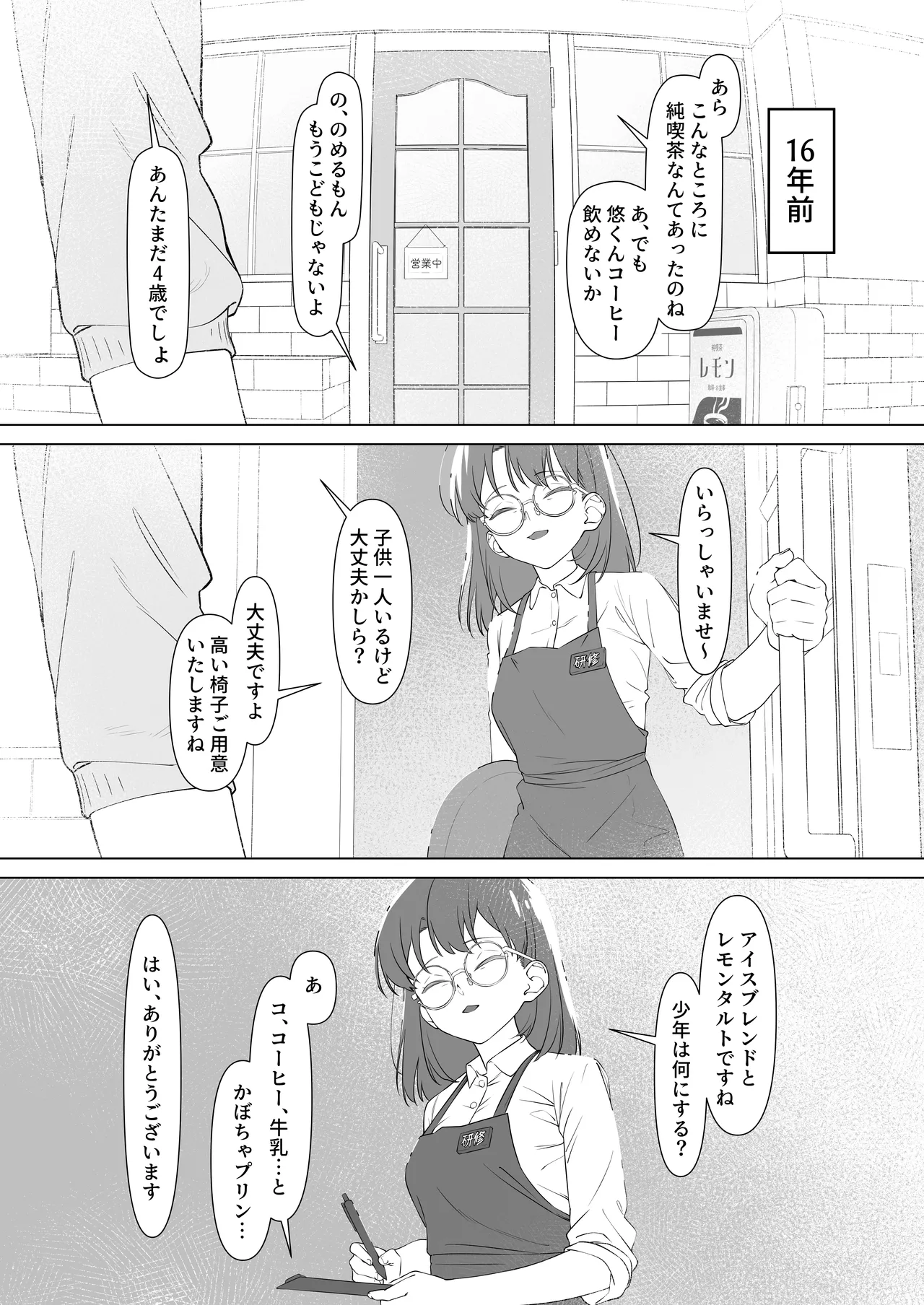 16年間通い続けた喫茶店のマスターに筆下ろししてもらった Page.3