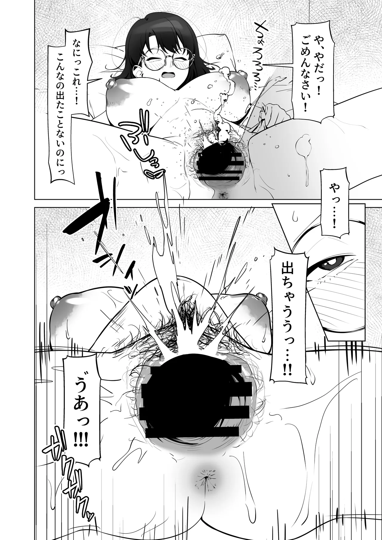 16年間通い続けた喫茶店のマスターに筆下ろししてもらった Page.38