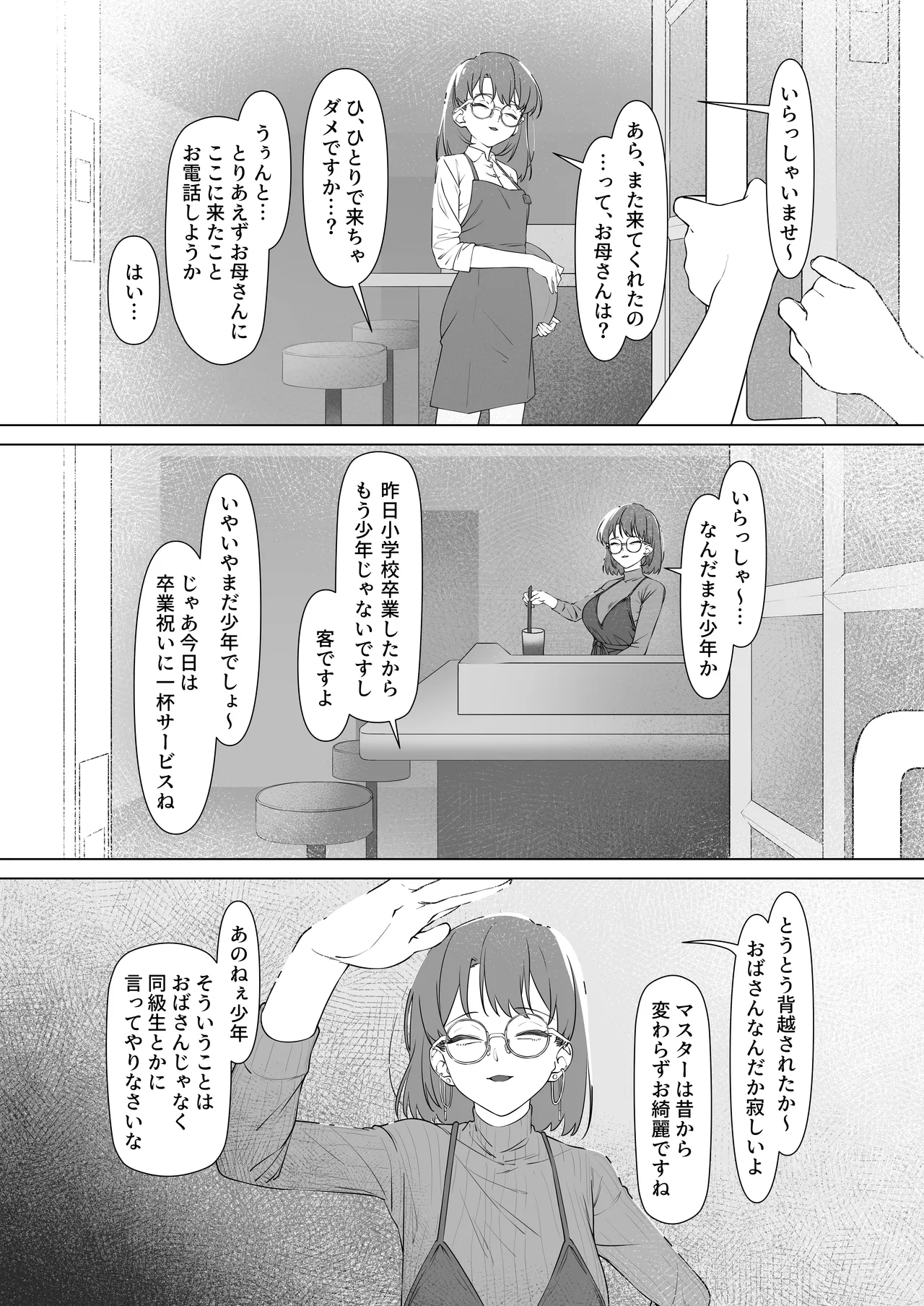 16年間通い続けた喫茶店のマスターに筆下ろししてもらった Page.4