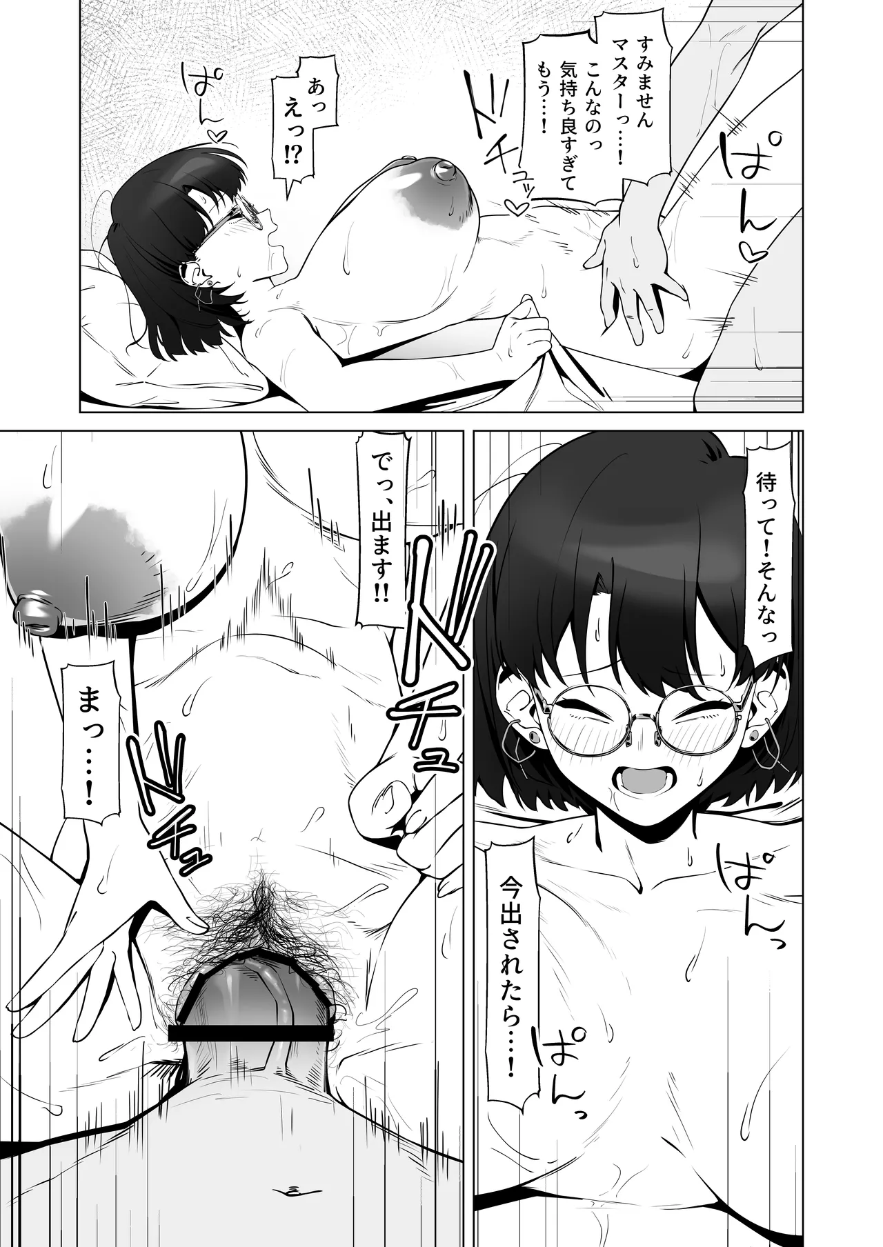 16年間通い続けた喫茶店のマスターに筆下ろししてもらった Page.41