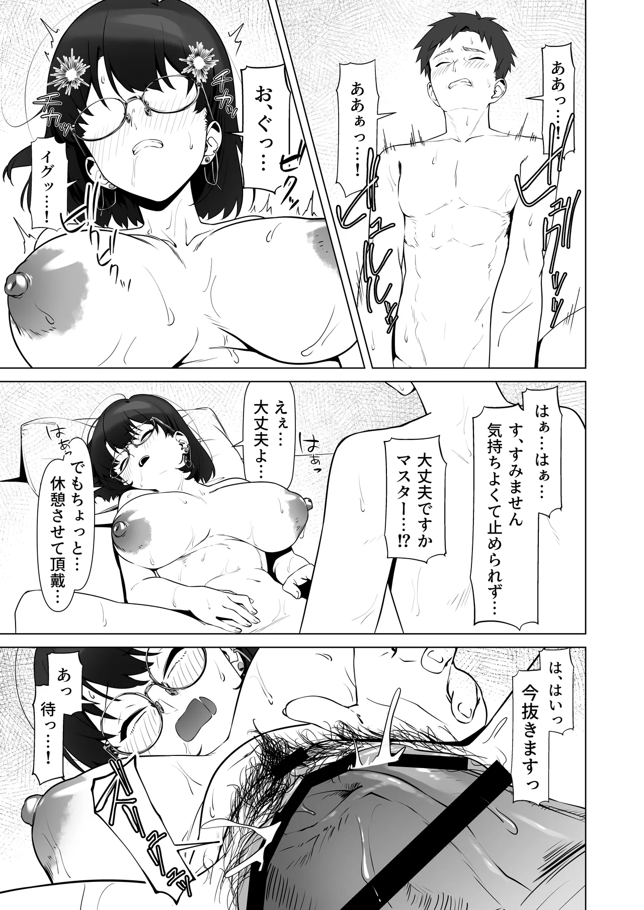 16年間通い続けた喫茶店のマスターに筆下ろししてもらった Page.43