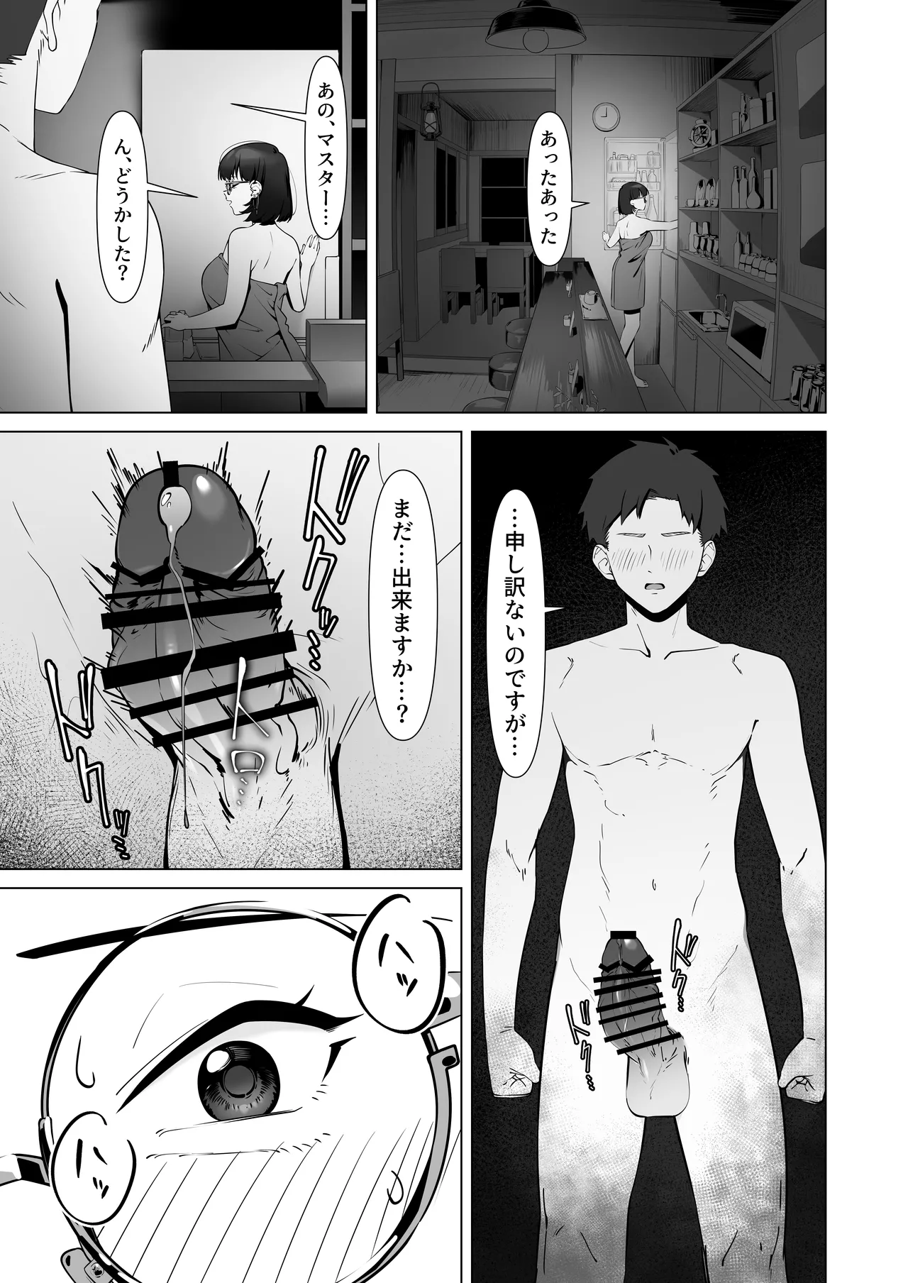 16年間通い続けた喫茶店のマスターに筆下ろししてもらった Page.47