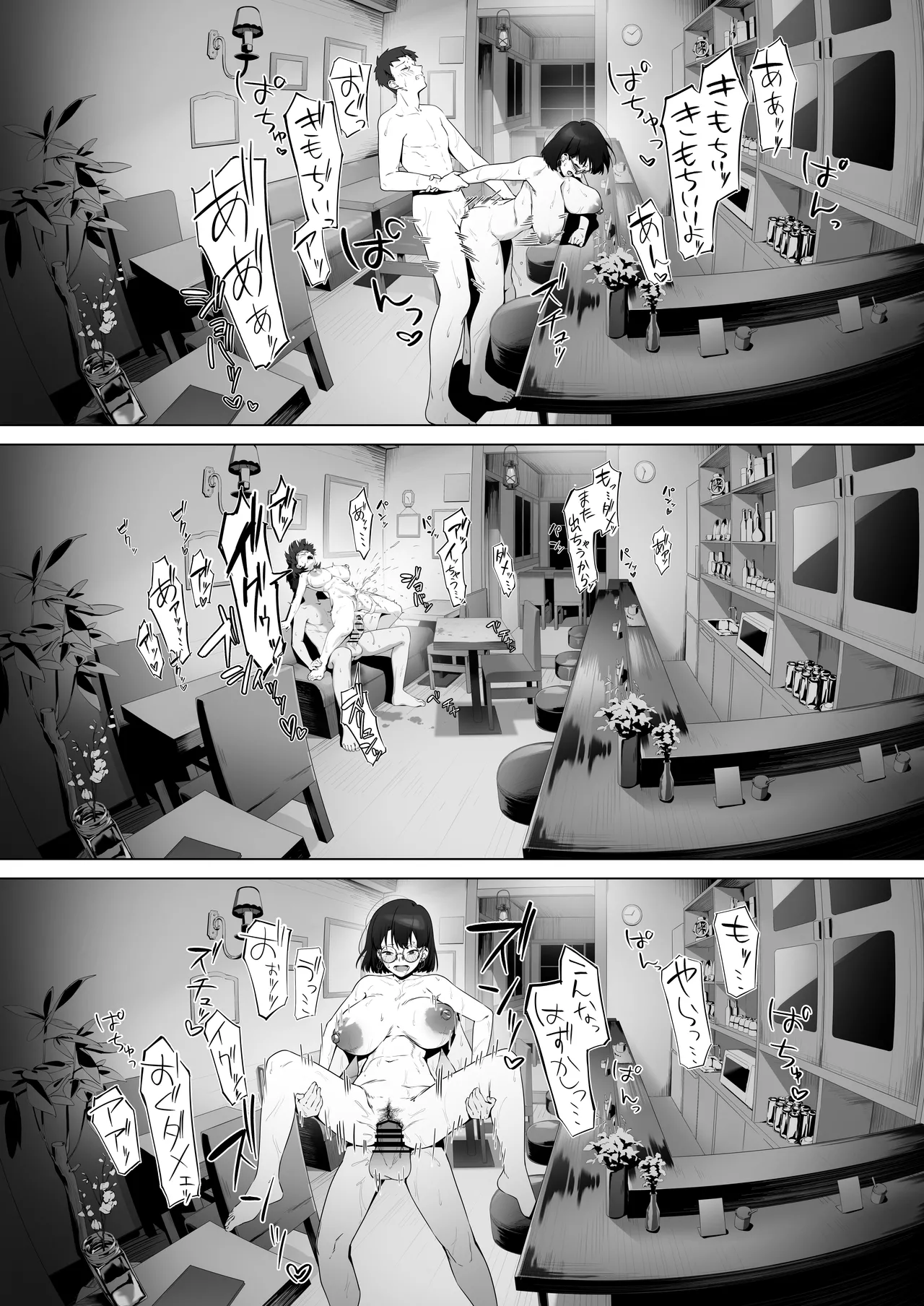 16年間通い続けた喫茶店のマスターに筆下ろししてもらった Page.50