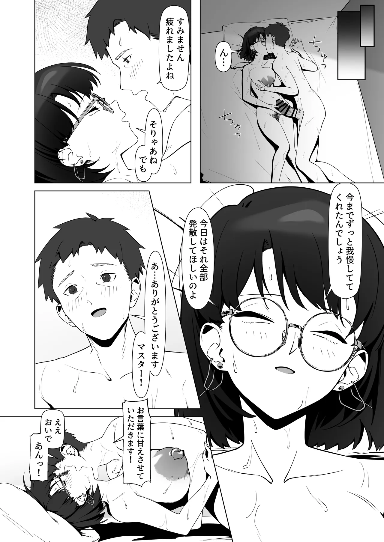 16年間通い続けた喫茶店のマスターに筆下ろししてもらった Page.56