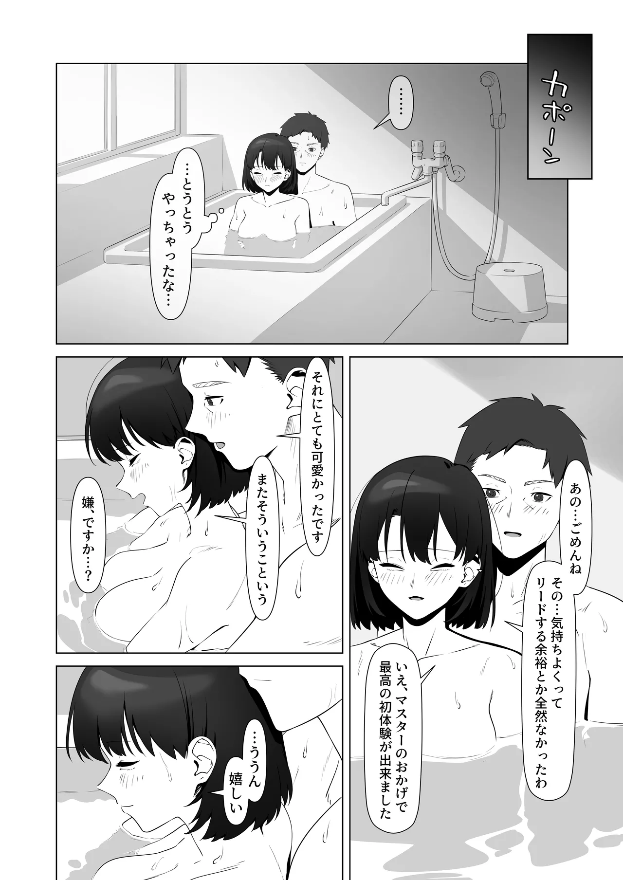 16年間通い続けた喫茶店のマスターに筆下ろししてもらった Page.64