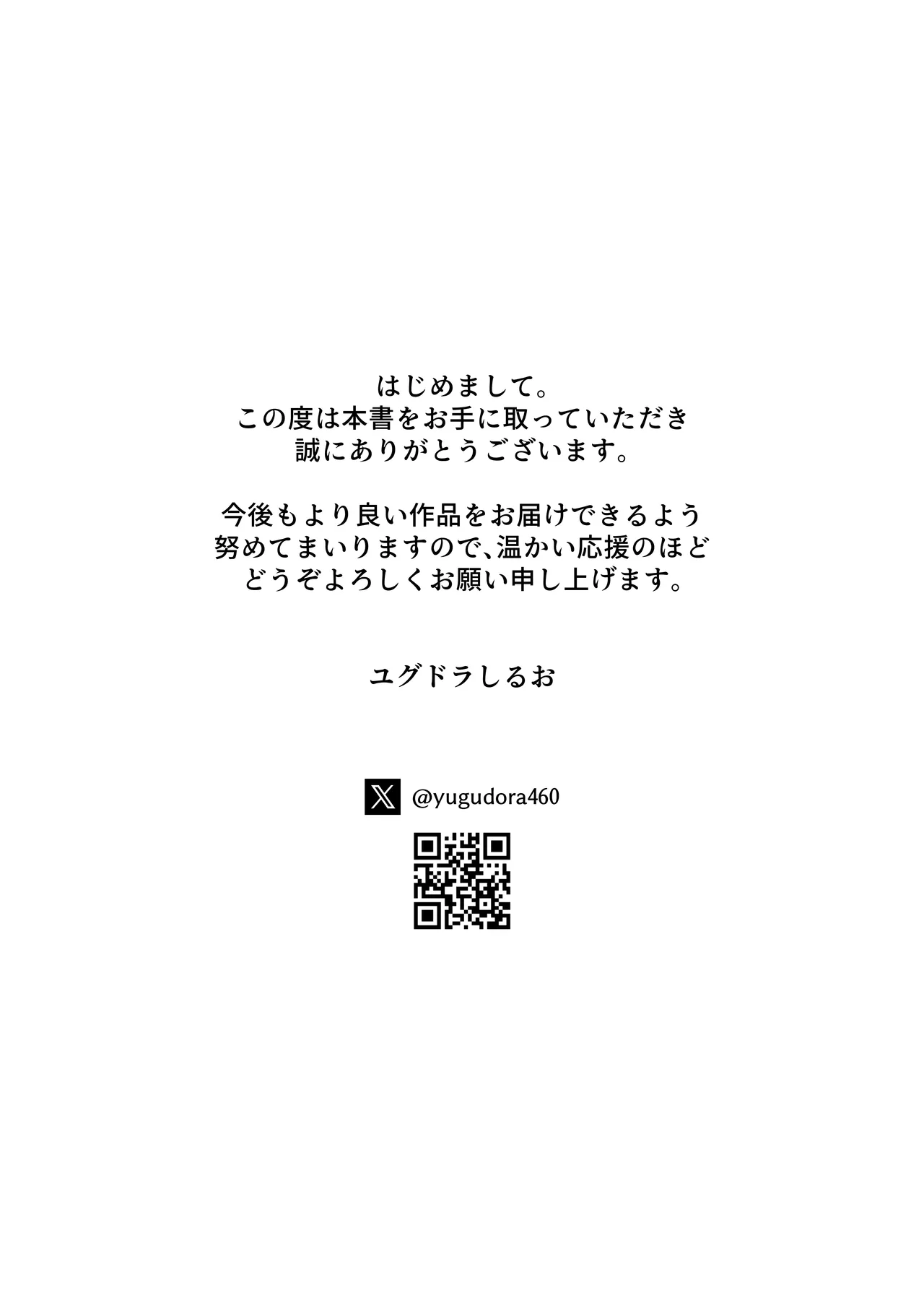 16年間通い続けた喫茶店のマスターに筆下ろししてもらった Page.72