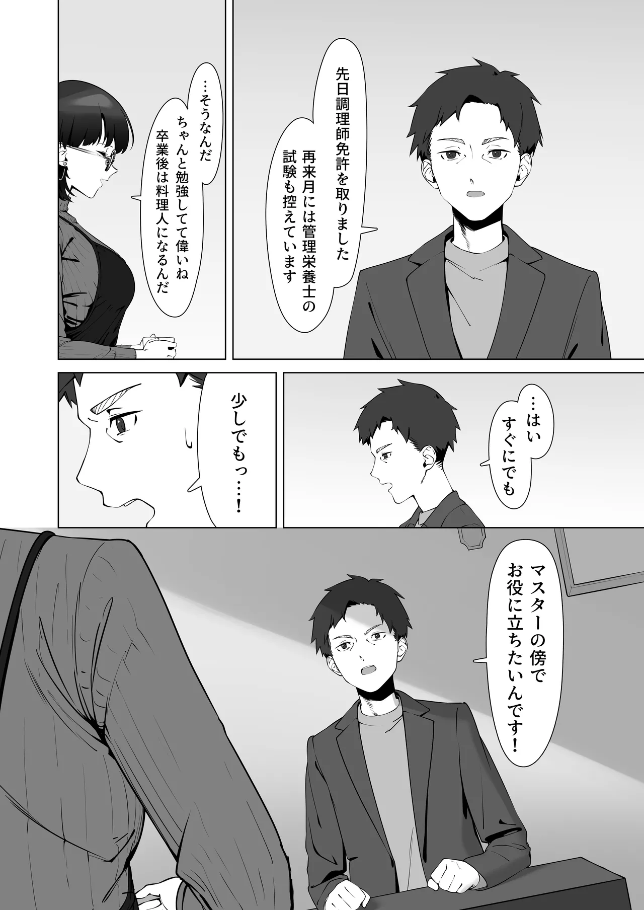 16年間通い続けた喫茶店のマスターに筆下ろししてもらった Page.8