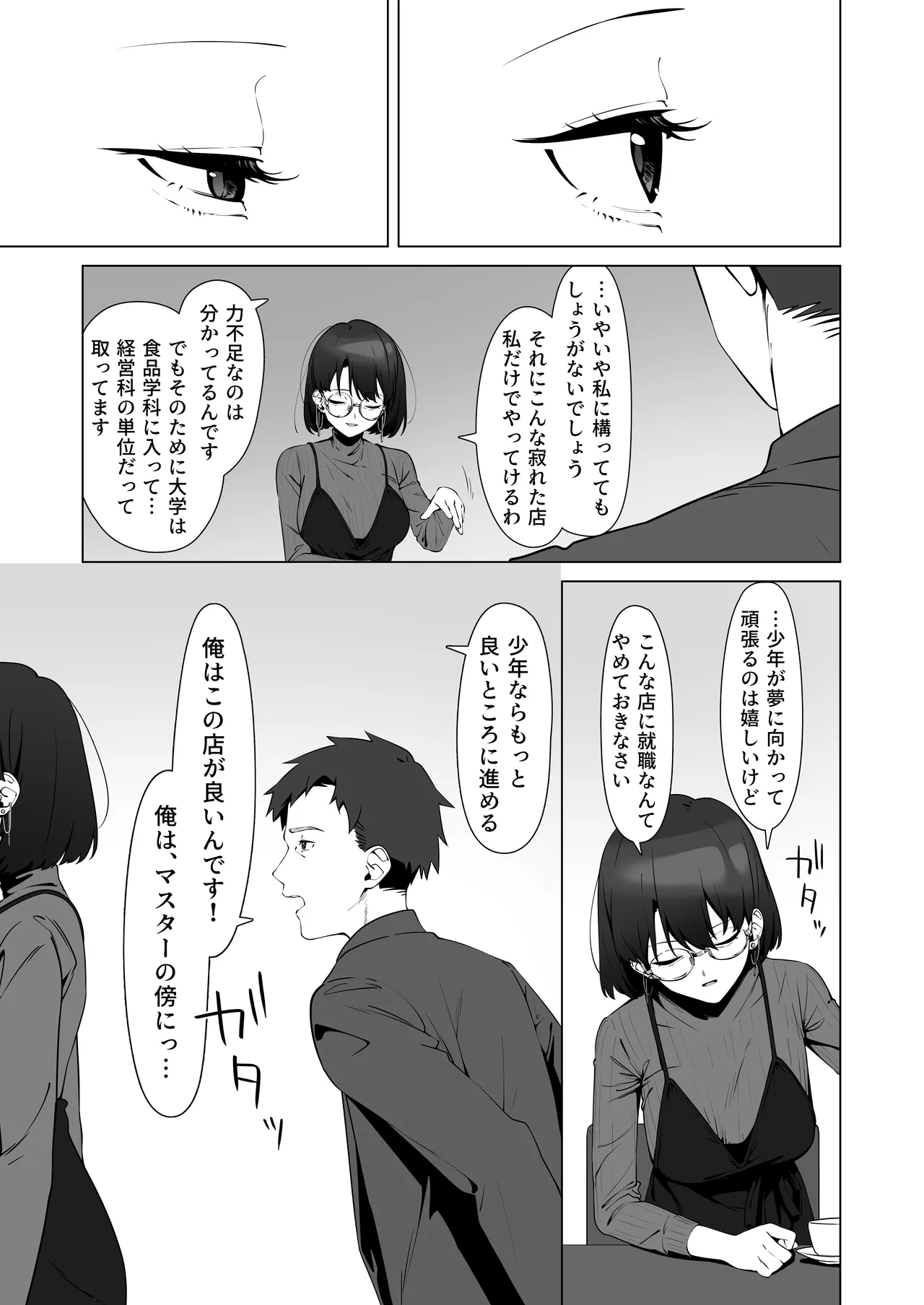 16年間通い続けた喫茶店のマスターに筆下ろししてもらった Page.9