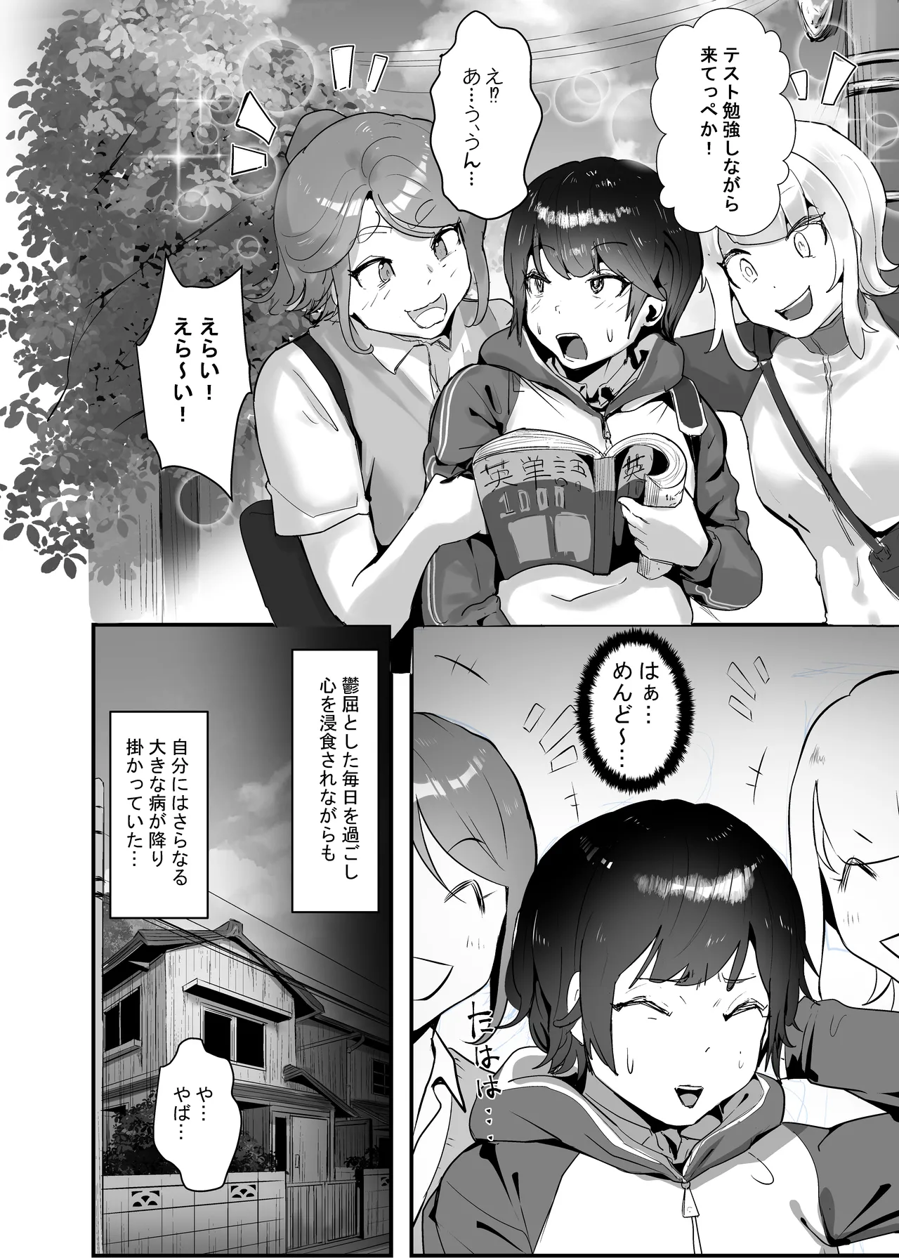 分からせ×純愛=メス堕ち〜反転アンチで冷笑系フェミ落ちした女子を、分からせと純愛でメス堕ちさせましょう〜 Page.12