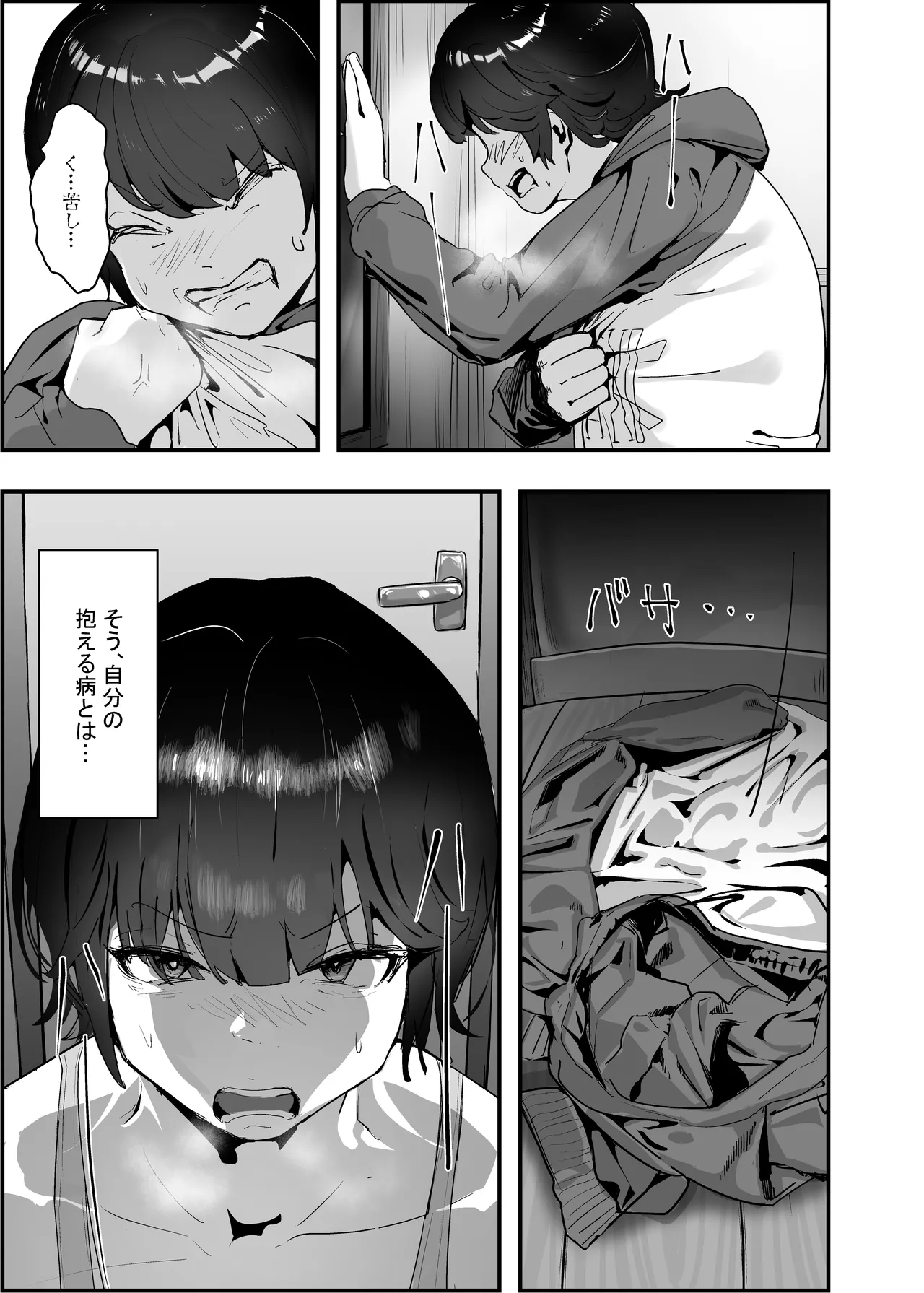 分からせ×純愛=メス堕ち〜反転アンチで冷笑系フェミ落ちした女子を、分からせと純愛でメス堕ちさせましょう〜 Page.13