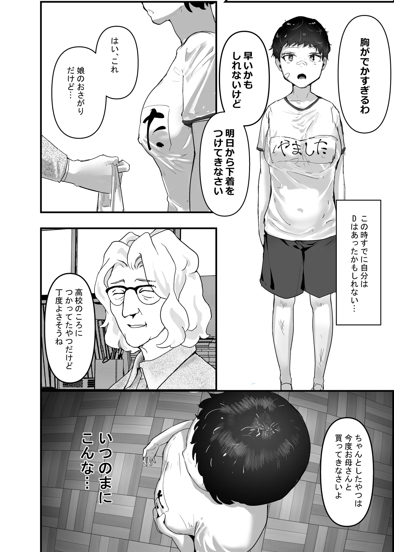 分からせ×純愛=メス堕ち〜反転アンチで冷笑系フェミ落ちした女子を、分からせと純愛でメス堕ちさせましょう〜 Page.16