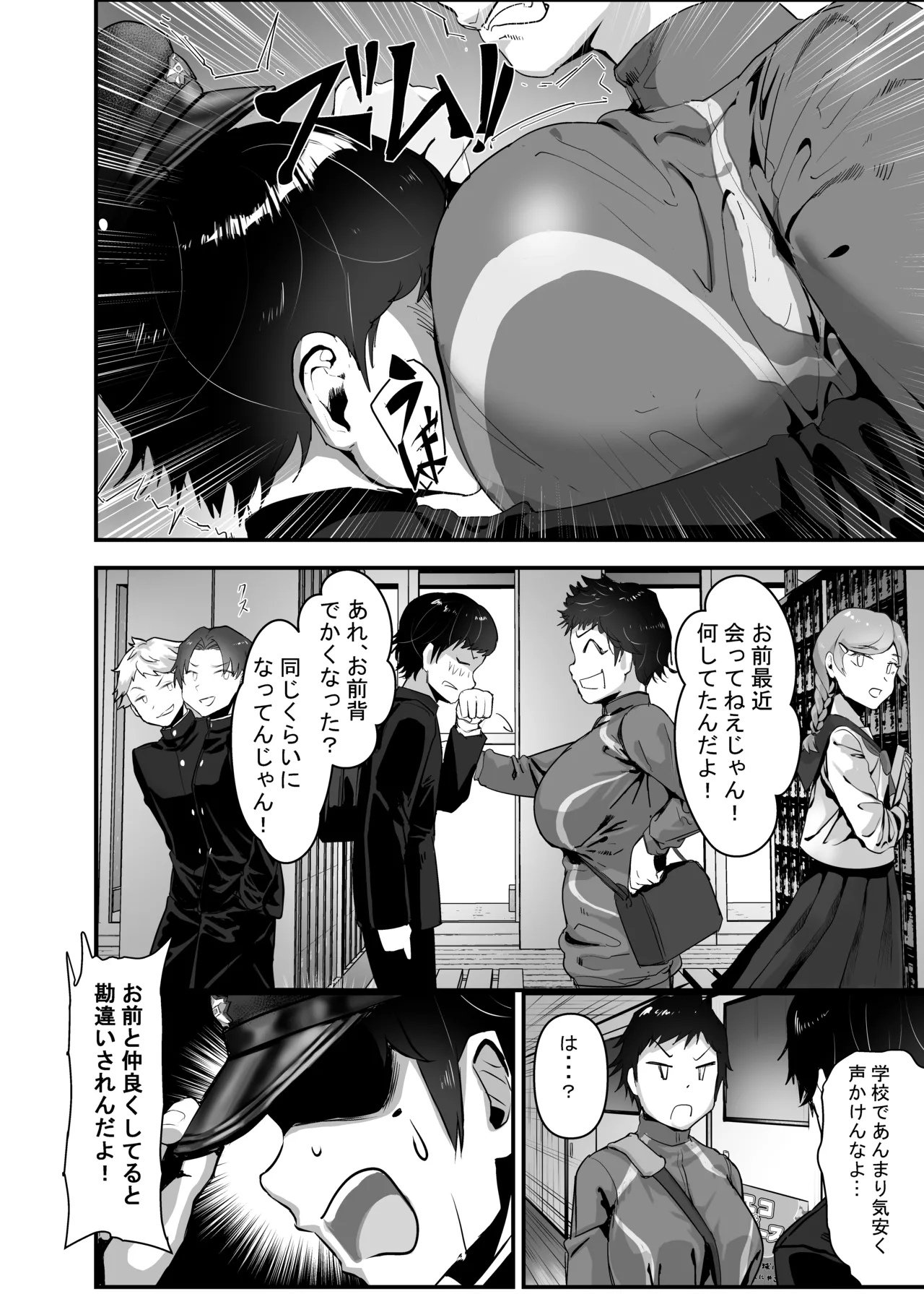 分からせ×純愛=メス堕ち〜反転アンチで冷笑系フェミ落ちした女子を、分からせと純愛でメス堕ちさせましょう〜 Page.18