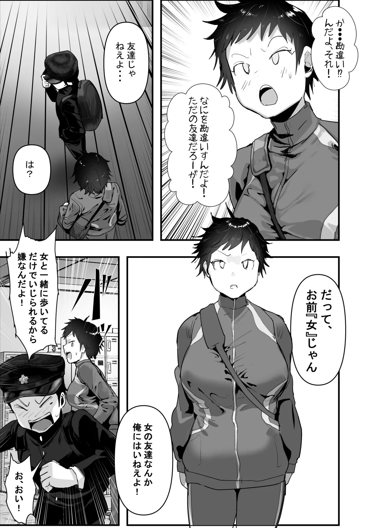 分からせ×純愛=メス堕ち〜反転アンチで冷笑系フェミ落ちした女子を、分からせと純愛でメス堕ちさせましょう〜 Page.19