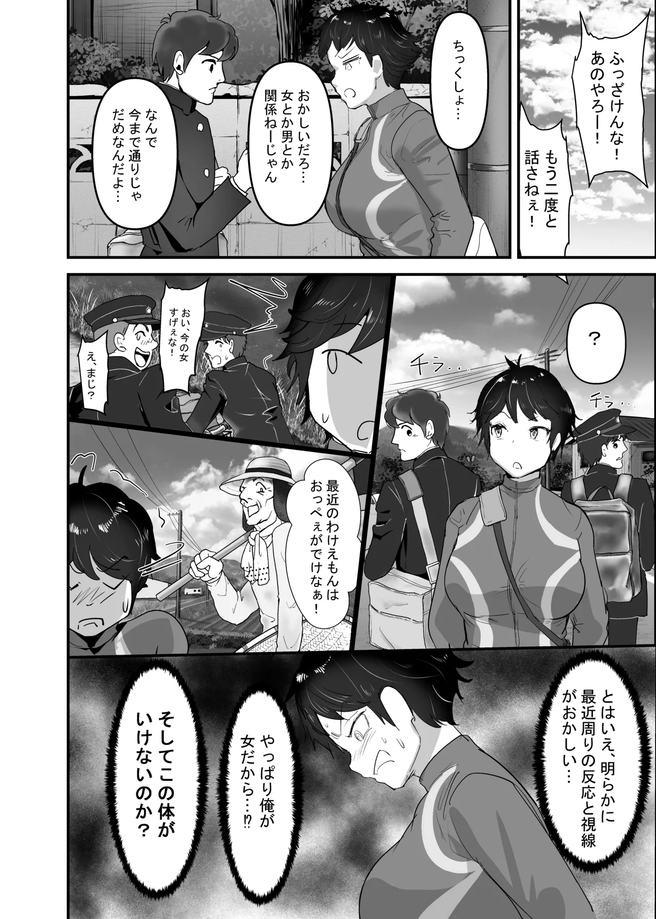 分からせ×純愛=メス堕ち〜反転アンチで冷笑系フェミ落ちした女子を、分からせと純愛でメス堕ちさせましょう〜 Page.20