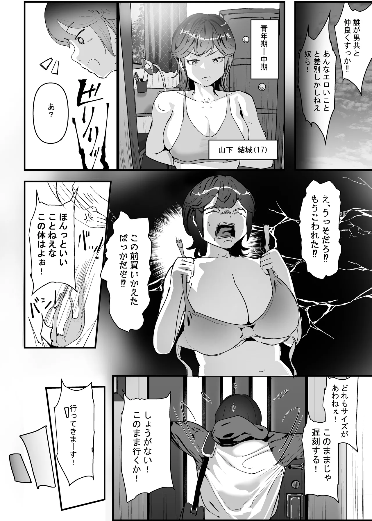 分からせ×純愛=メス堕ち〜反転アンチで冷笑系フェミ落ちした女子を、分からせと純愛でメス堕ちさせましょう〜 Page.24