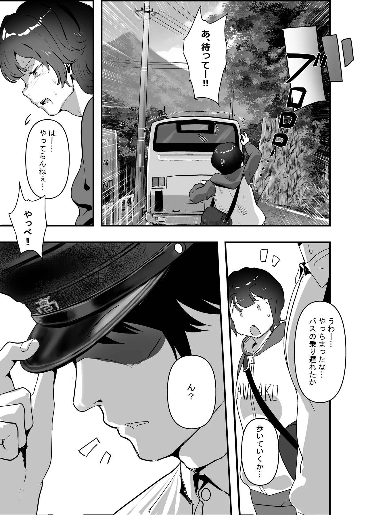 分からせ×純愛=メス堕ち〜反転アンチで冷笑系フェミ落ちした女子を、分からせと純愛でメス堕ちさせましょう〜 Page.25