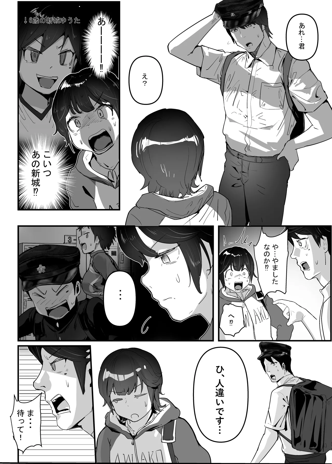 分からせ×純愛=メス堕ち〜反転アンチで冷笑系フェミ落ちした女子を、分からせと純愛でメス堕ちさせましょう〜 Page.26