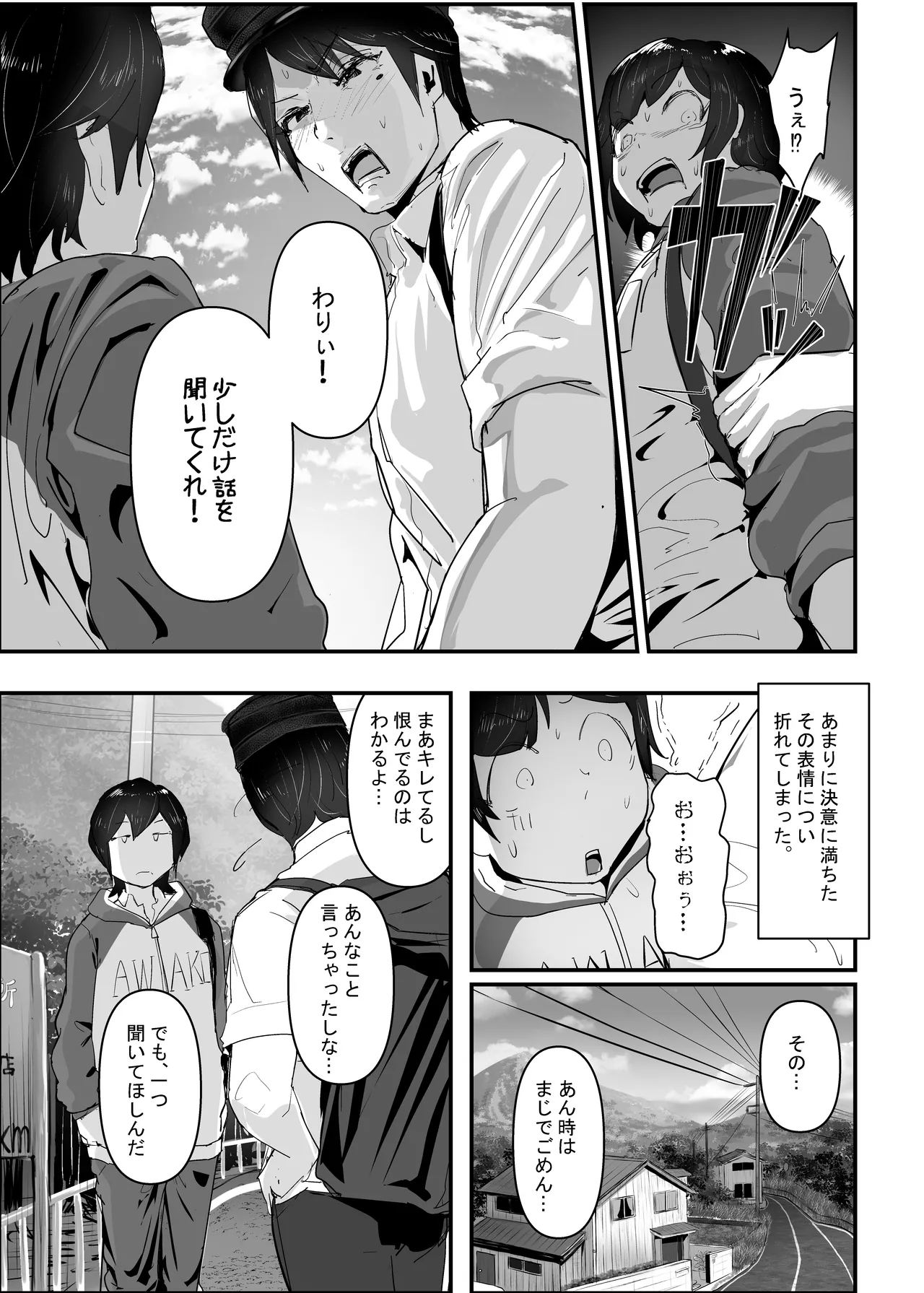 分からせ×純愛=メス堕ち〜反転アンチで冷笑系フェミ落ちした女子を、分からせと純愛でメス堕ちさせましょう〜 Page.27