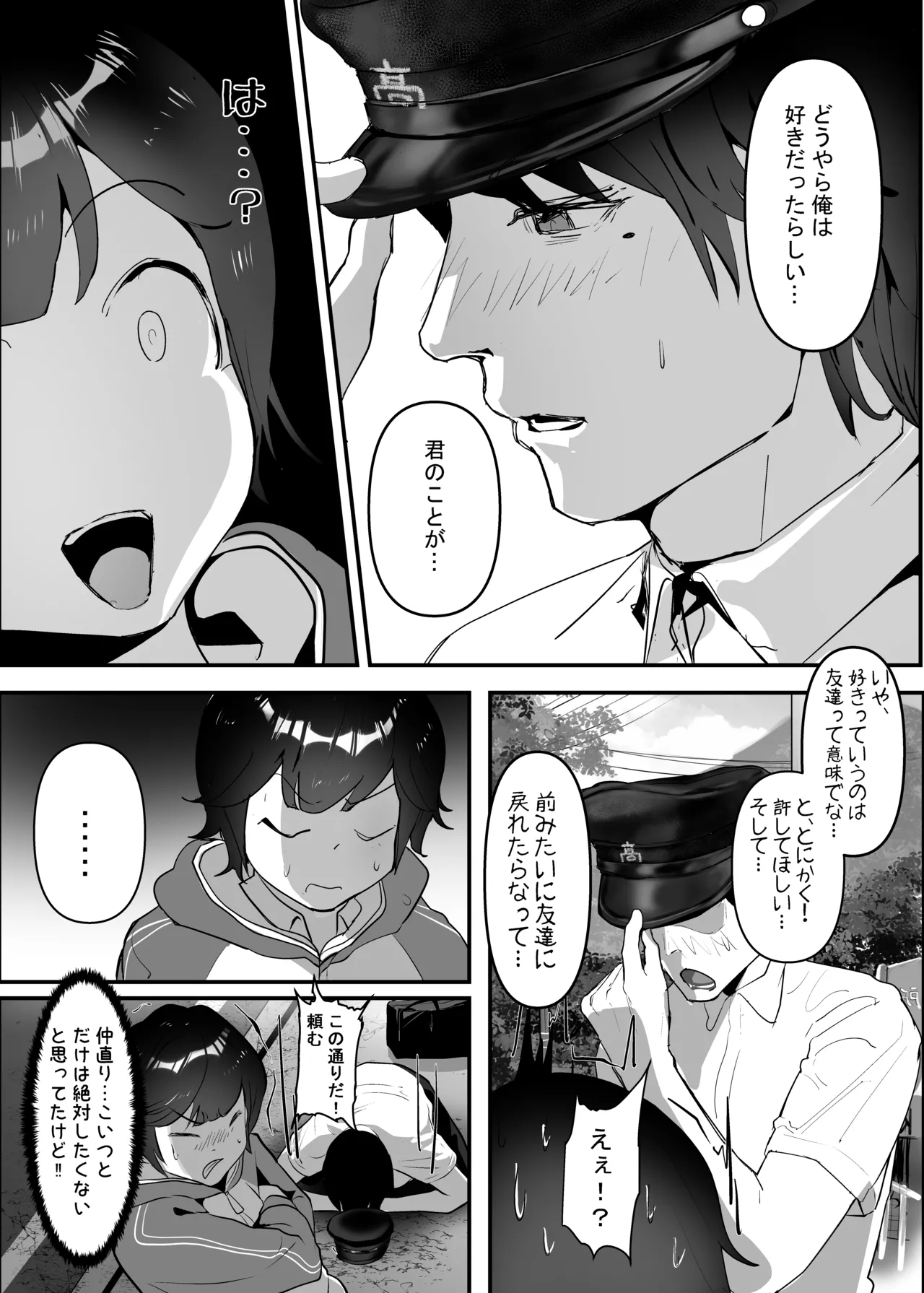 分からせ×純愛=メス堕ち〜反転アンチで冷笑系フェミ落ちした女子を、分からせと純愛でメス堕ちさせましょう〜 Page.29