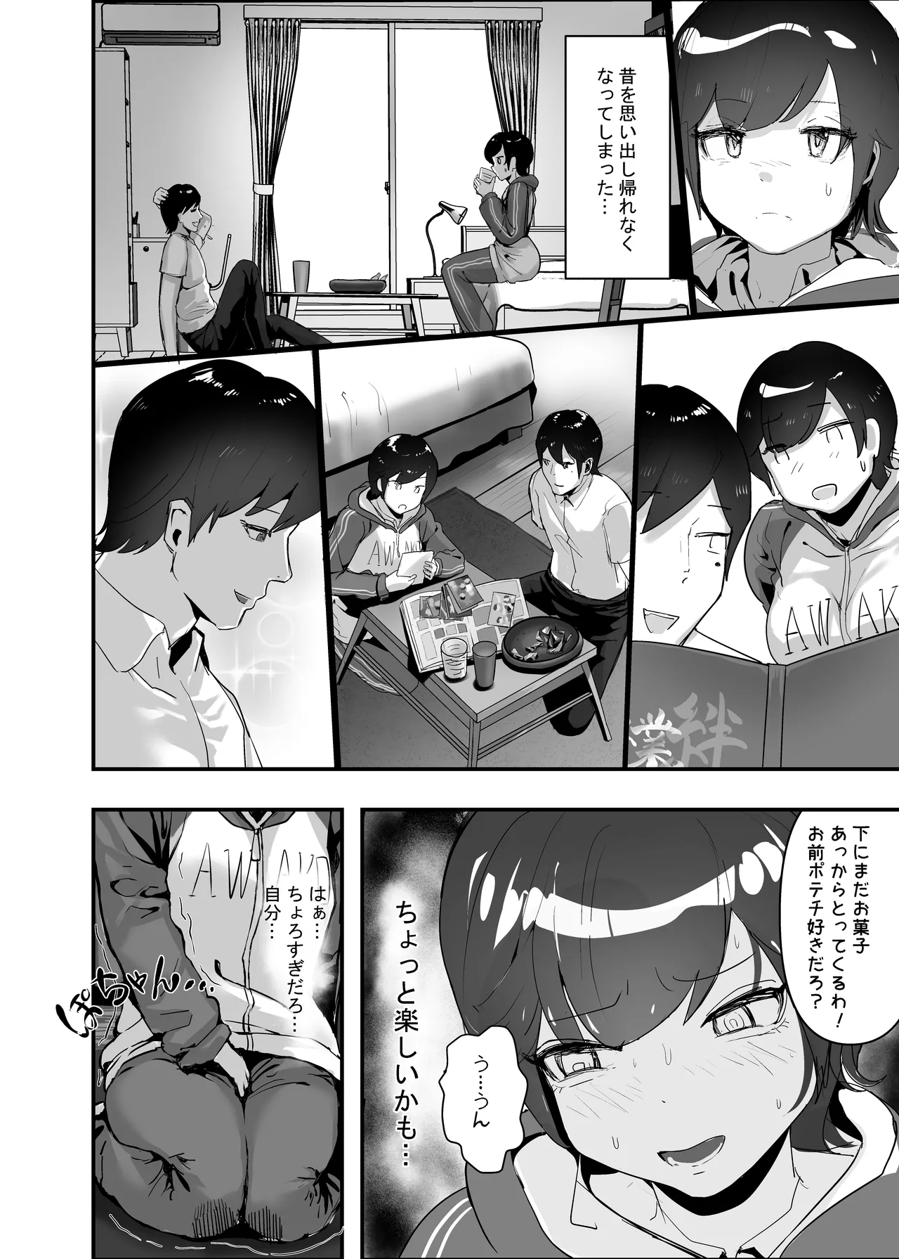 分からせ×純愛=メス堕ち〜反転アンチで冷笑系フェミ落ちした女子を、分からせと純愛でメス堕ちさせましょう〜 Page.32