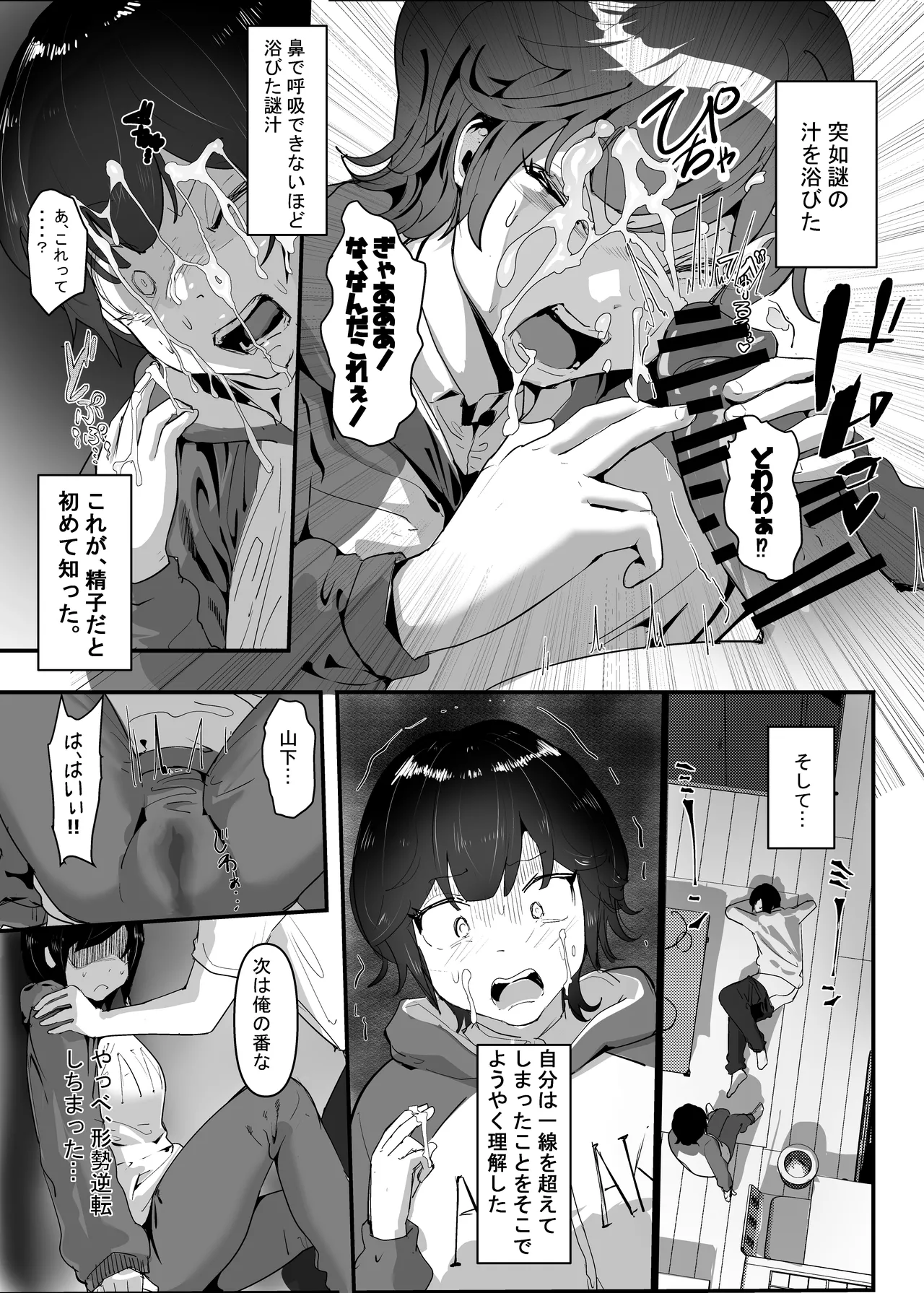 分からせ×純愛=メス堕ち〜反転アンチで冷笑系フェミ落ちした女子を、分からせと純愛でメス堕ちさせましょう〜 Page.37