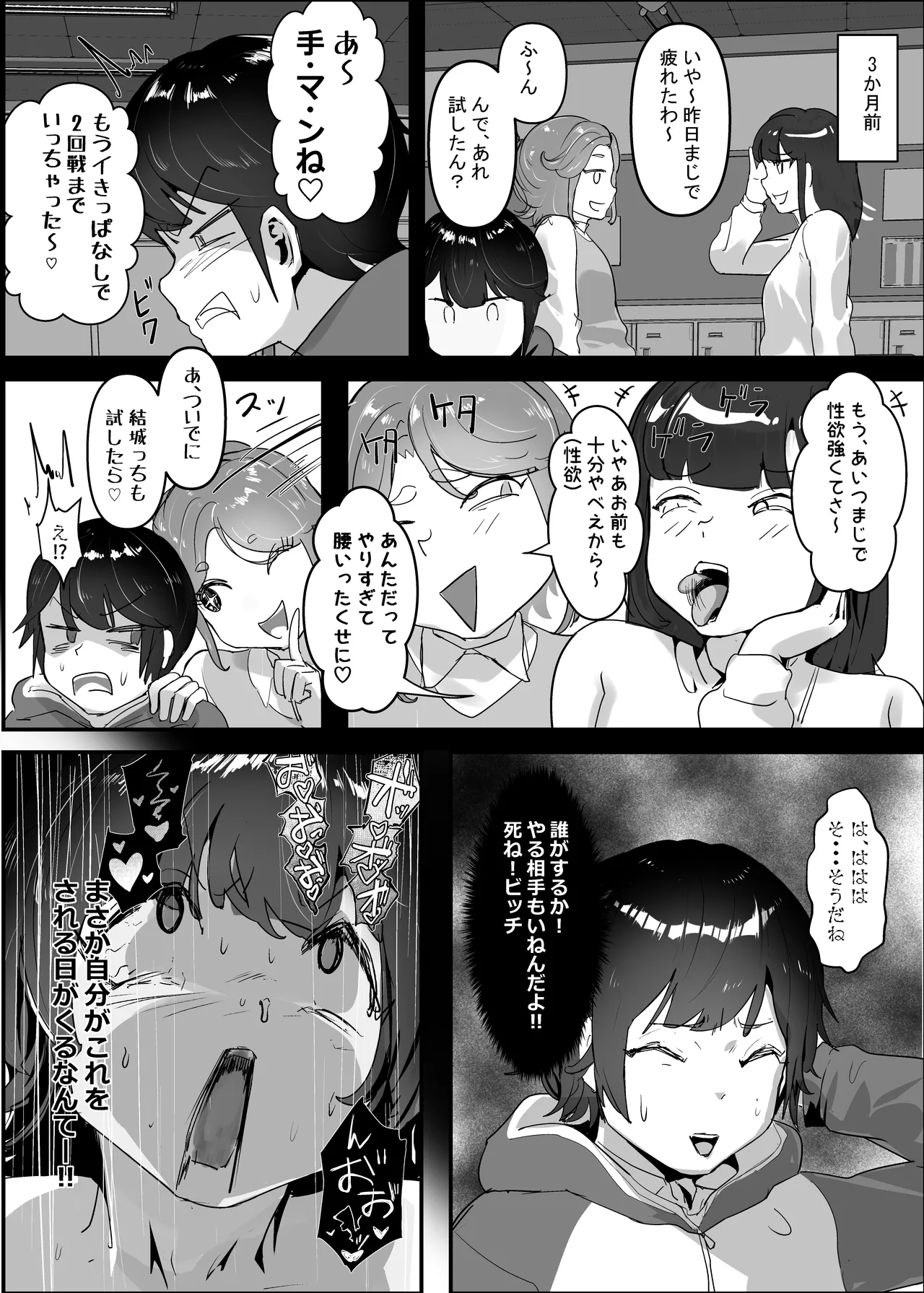 分からせ×純愛=メス堕ち〜反転アンチで冷笑系フェミ落ちした女子を、分からせと純愛でメス堕ちさせましょう〜 Page.39